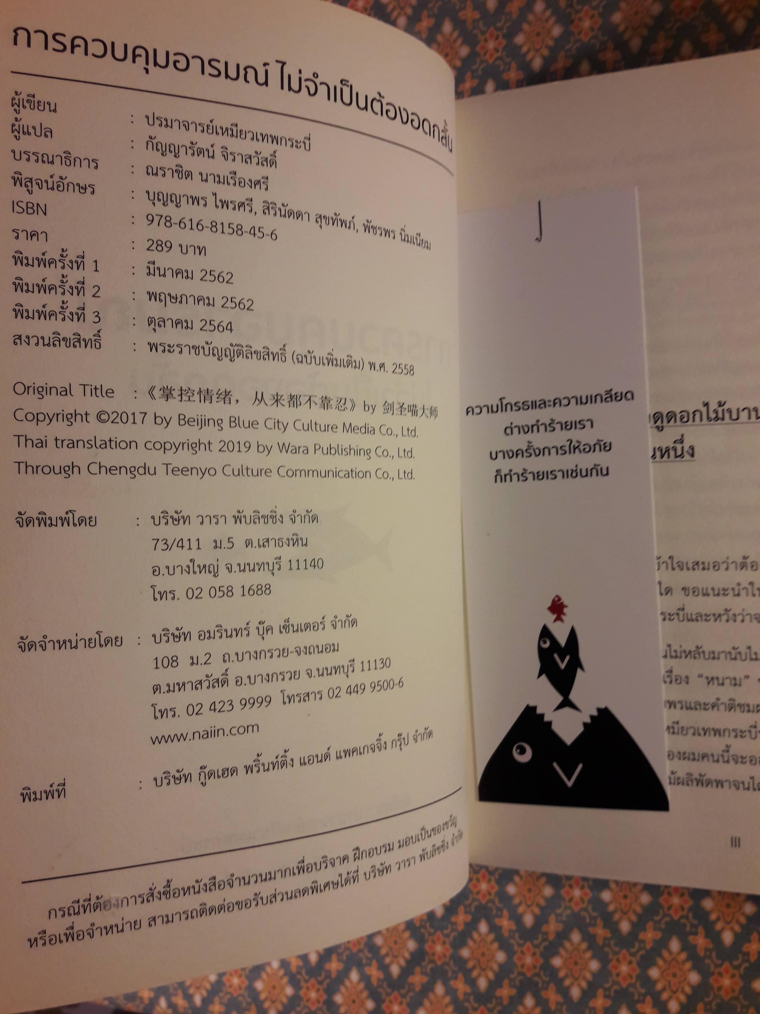 การควบคุมอารมณ์ ไม่จำเป็นต้องอดกลั้น