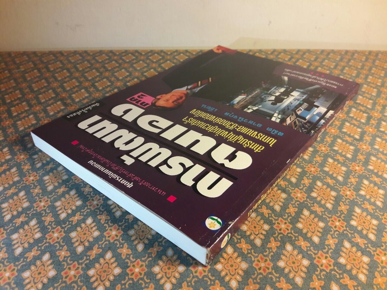 การพัฒนาตนเอง ภาค 2