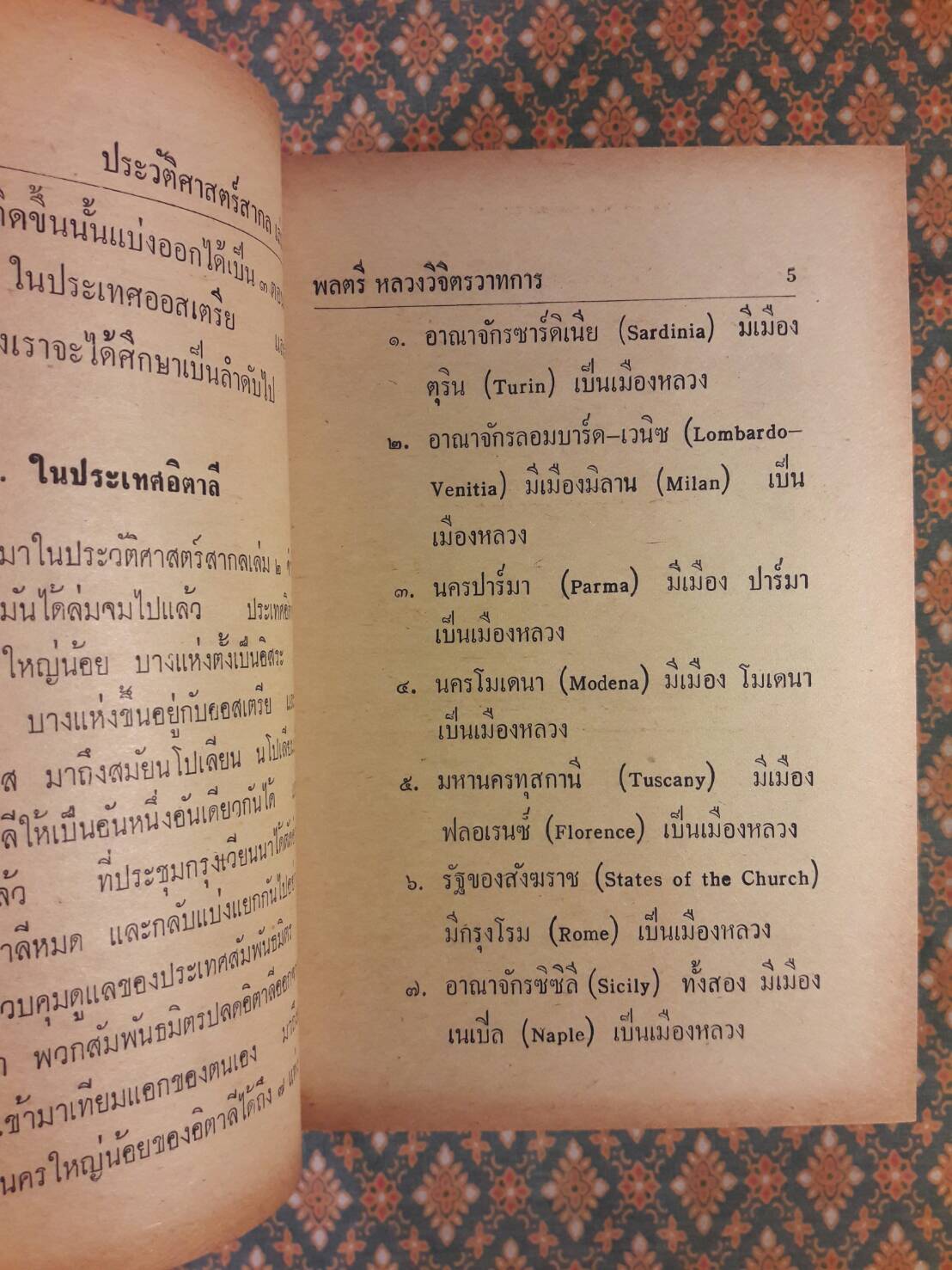 ประวัติศาสตร์สากล เล่ม 1-5 (5 เล่ม/ชุด)