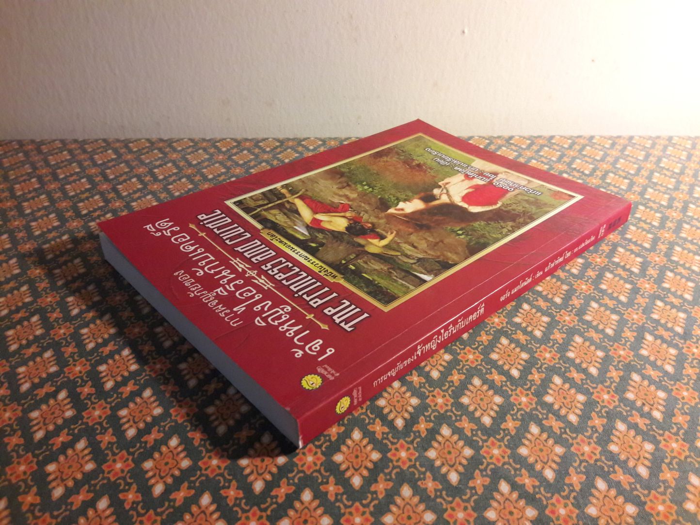 การผจญภัยของเจ้าหญิงไอรีนกับเคอร์ดี The Princess and Curdie