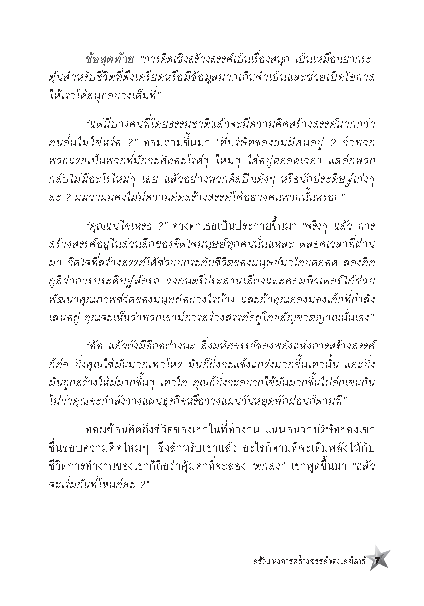 อัจฉริยะฉลาดคิด : Five Star Mind