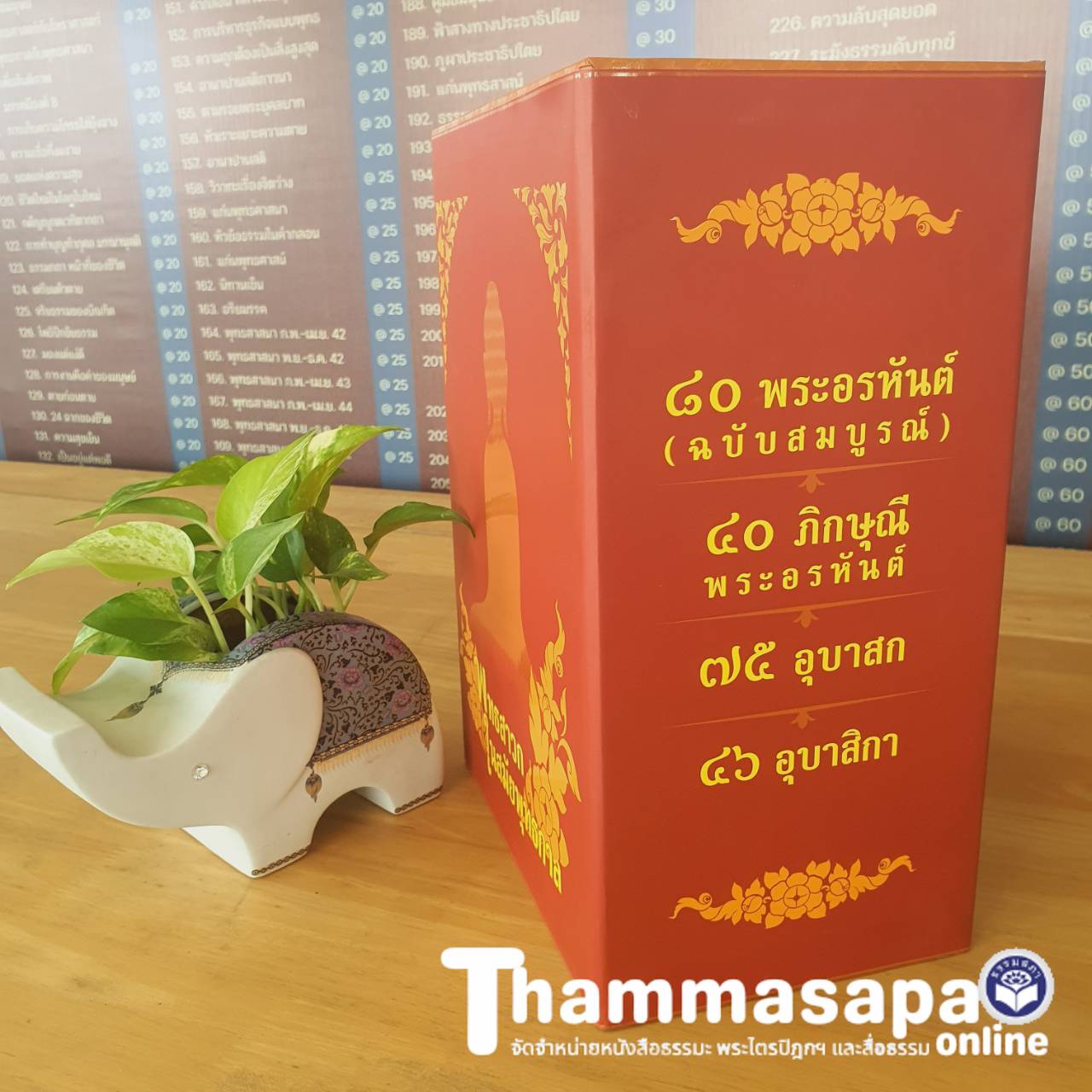 ชุดหนังสือพุทธสาวก ในสมัยพุทธกาล บรรจุกล่อง 4 เล่ม