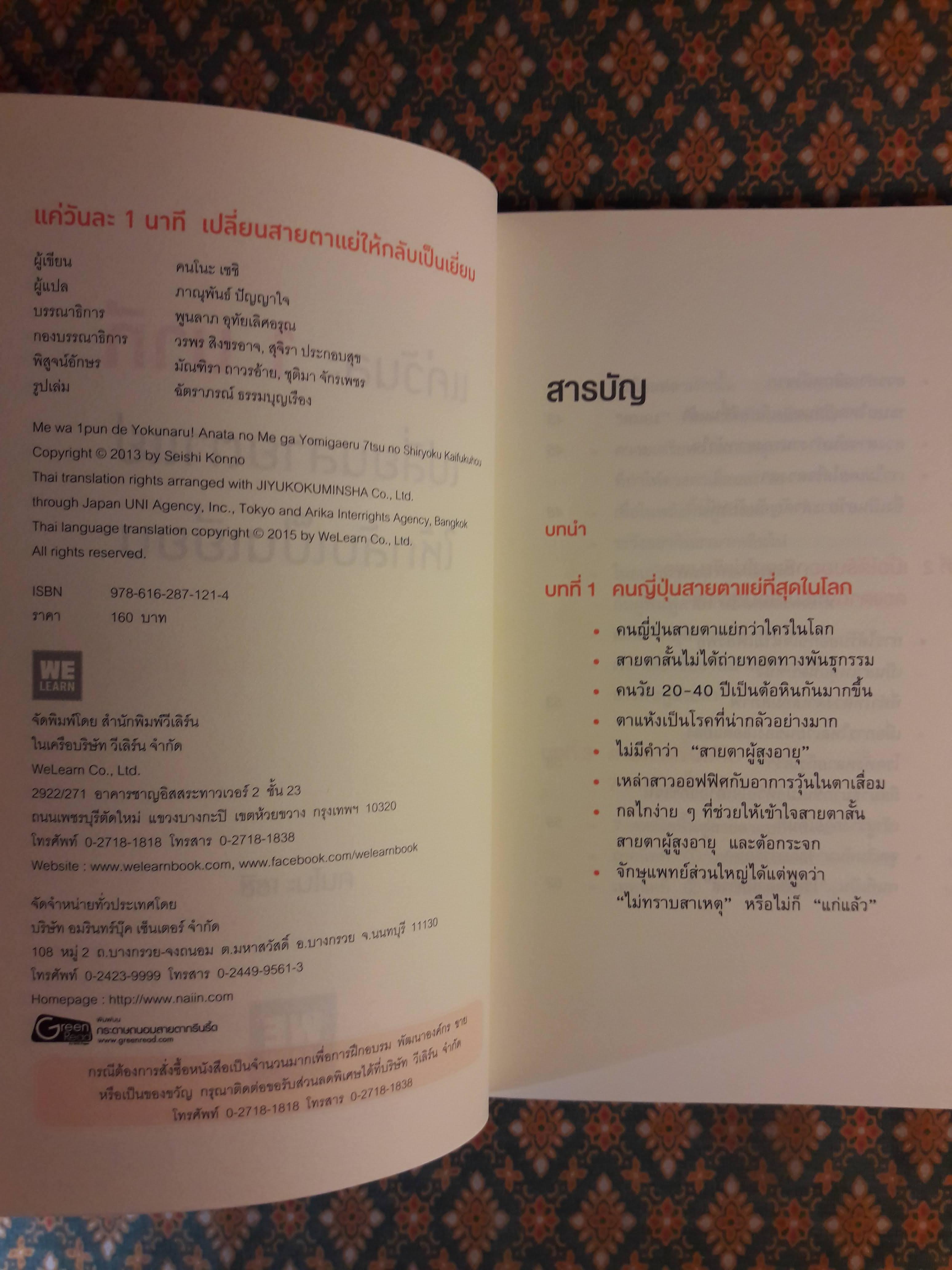 แค่วันละ 1 นาที เปลี่ยนสายตาแย่ให้กลับเป็นเยี่ยม