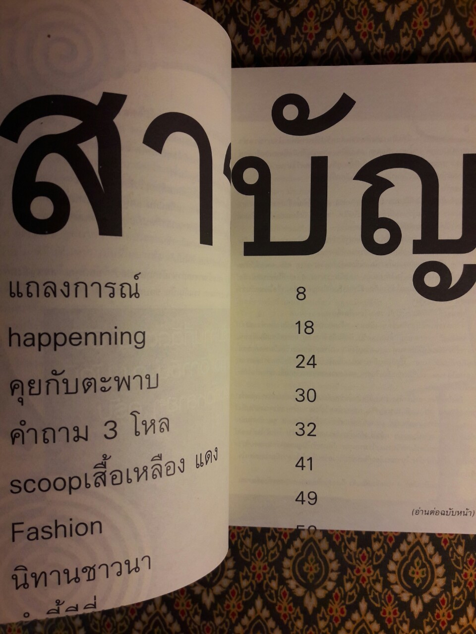ฮิ ฮิกาซีน ฉบับ บารัค ซอย 9