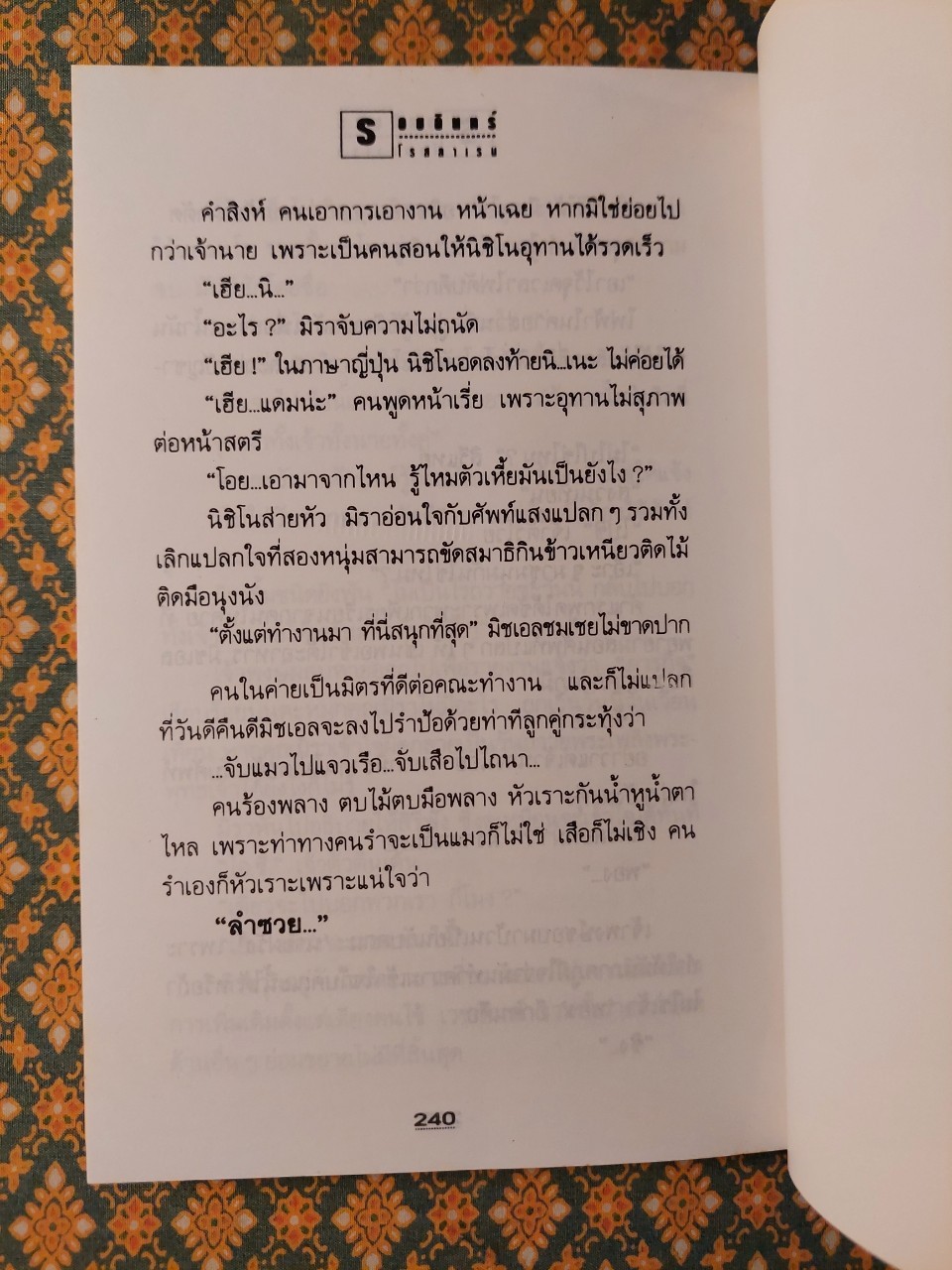 รอยอินทร์ (2 เล่มจบ)