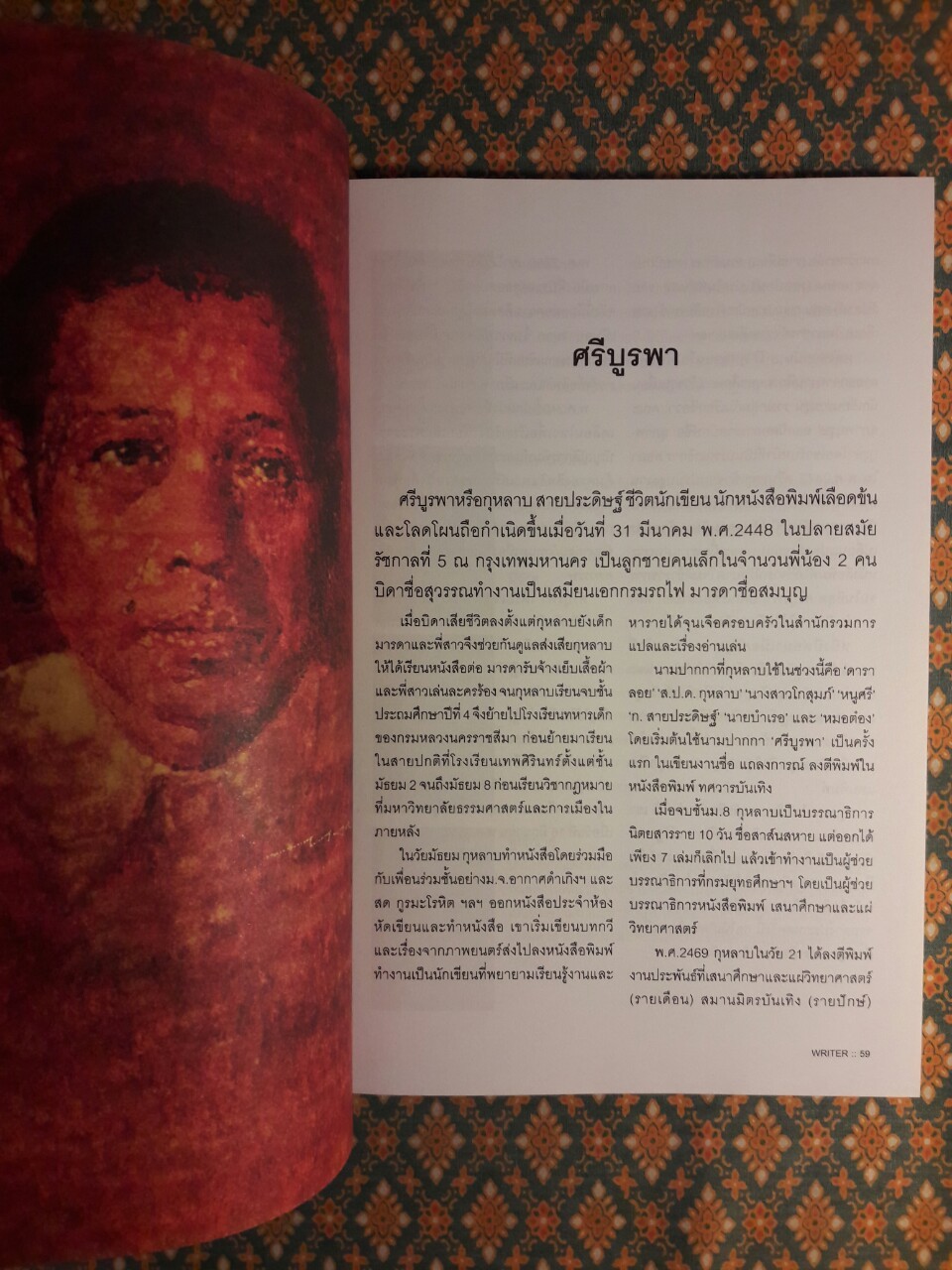 WRITER ปีที่ 1 ฉบับที่ 6 กุมภาพันธ์ 2555