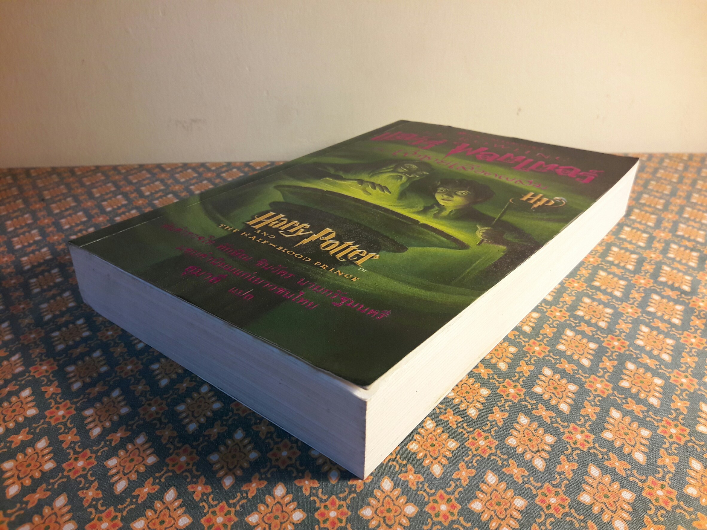 แฮร์รี่ พอตเตอร์ กับเจ้าชายเลือดผสม (Harry Potter And The Half – Blood Prince)