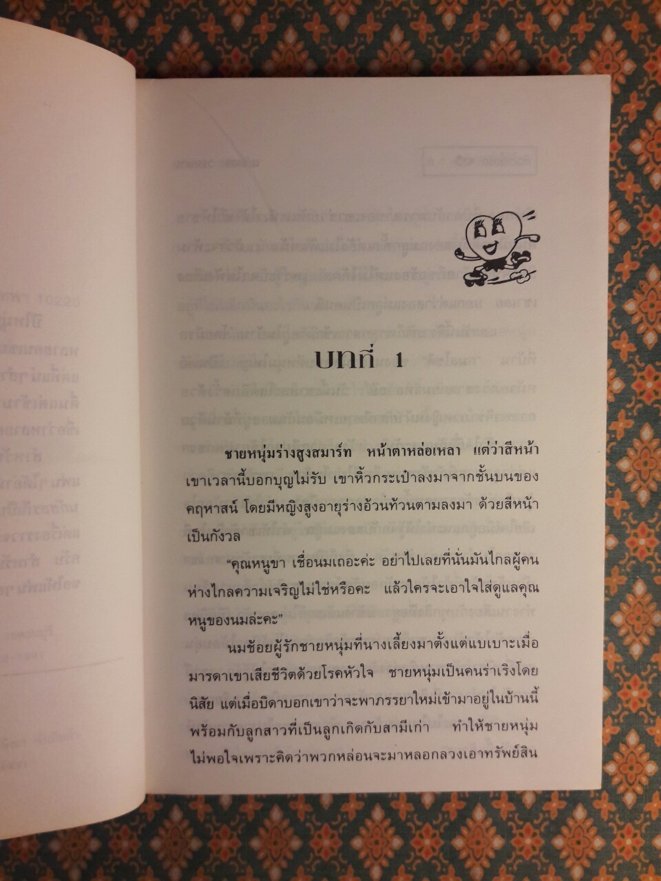หัวใจดื้อรัก