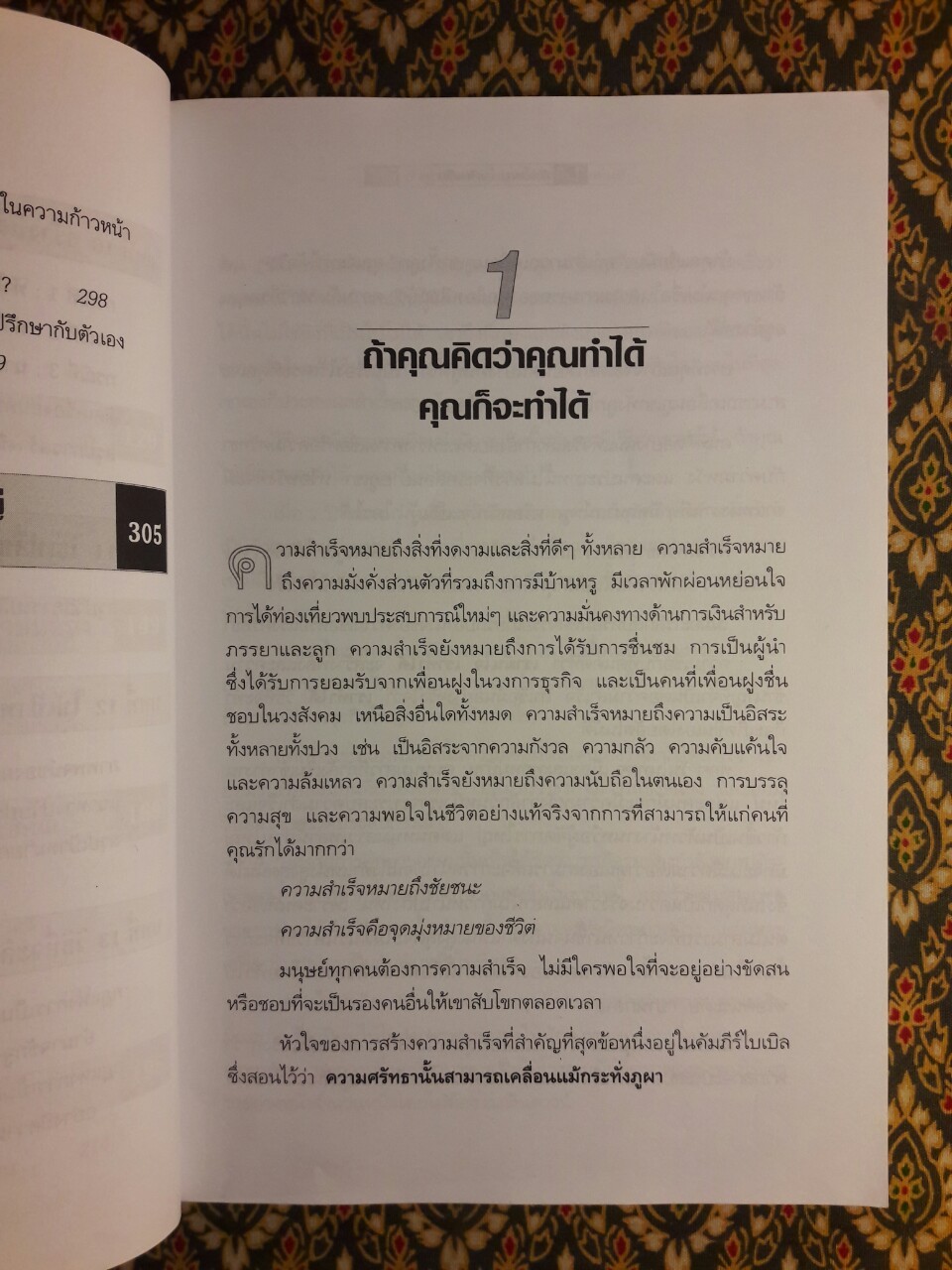 คิดใหญ่ไม่คิดเล็ก (The Magic of Thinking Big)