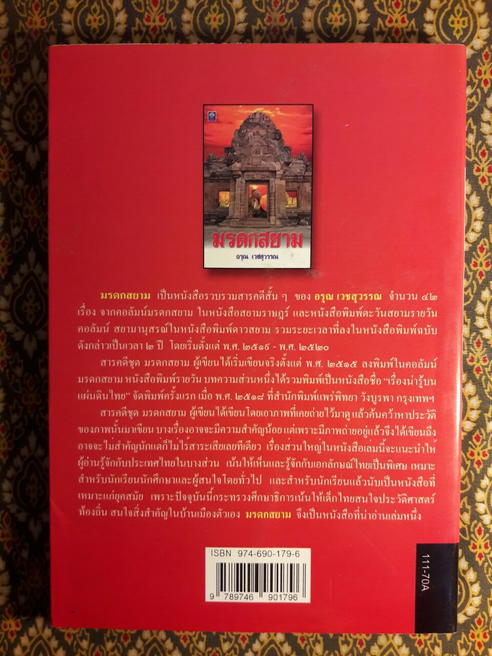 มรดกสยาม