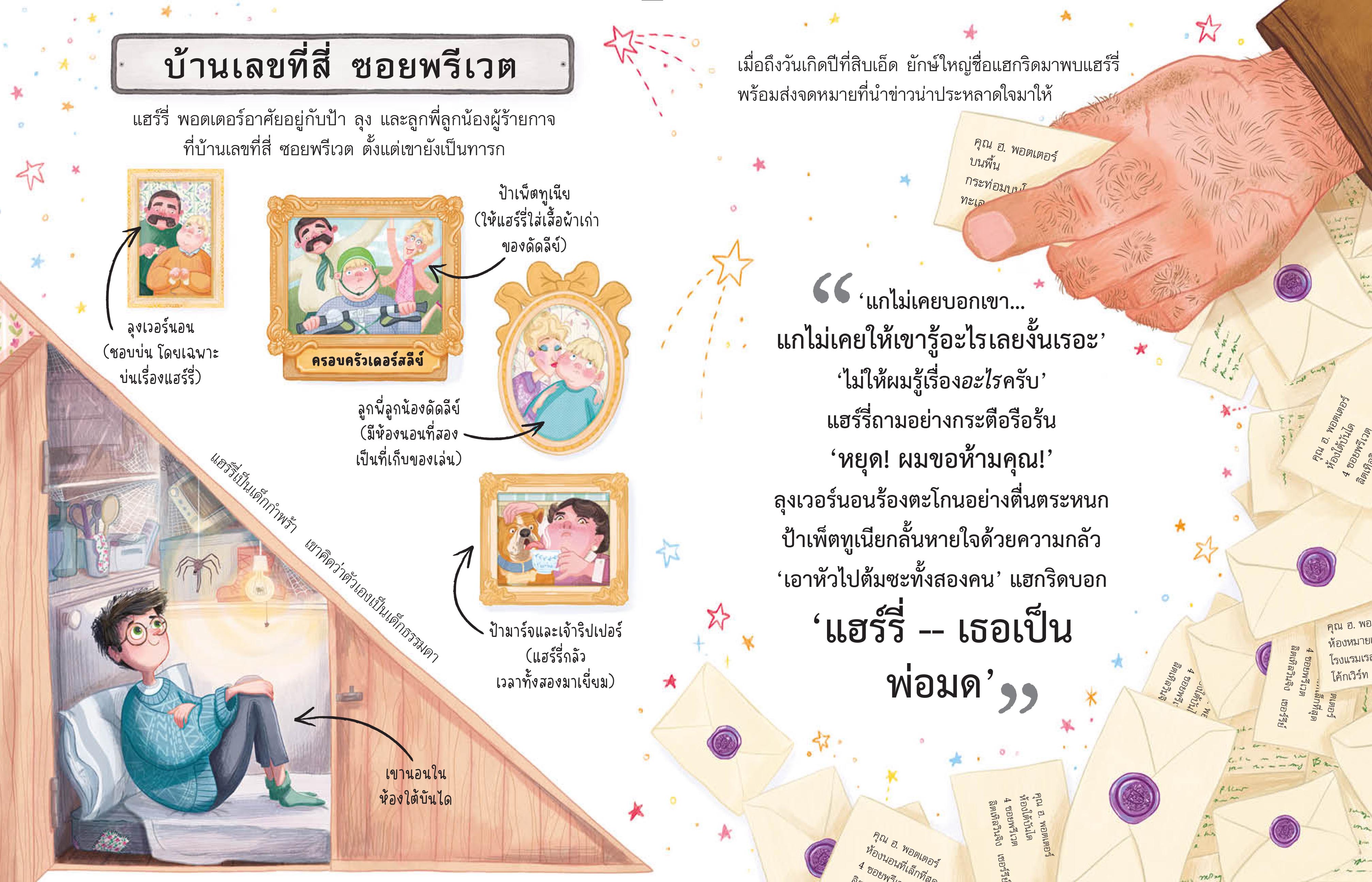 NANMEEBOOKS หนังสือ POCKET POTTERS แฮร์รี่ พอตเตอร์ : Harry Potter