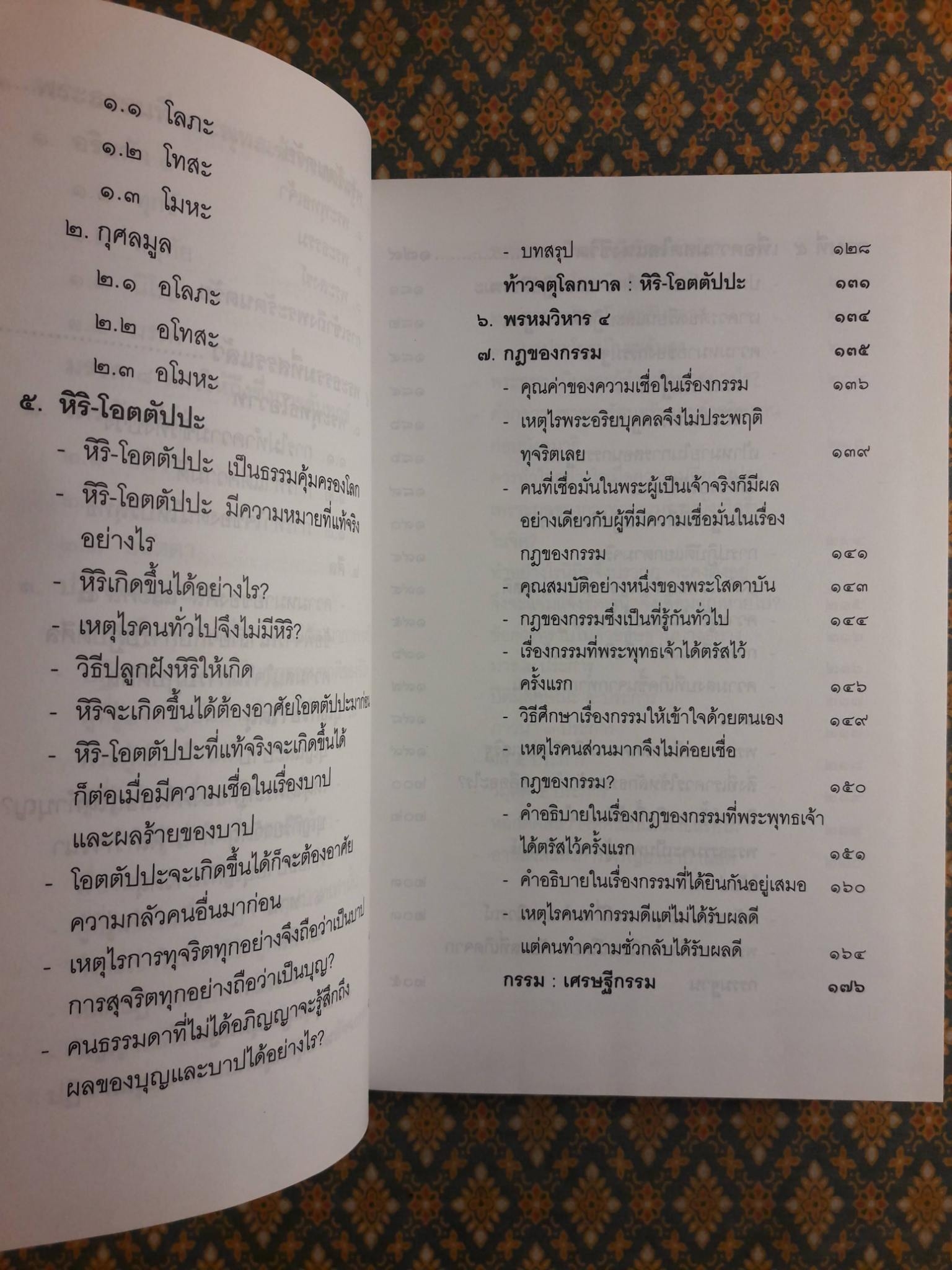คำสอนในพระพุทธศาสนา ภาษาไทย-อังกฤษ ฉบับเฉลิมพระเกียรติ "พร้อมภาพประกอบ โดย เหม เวชกร"
