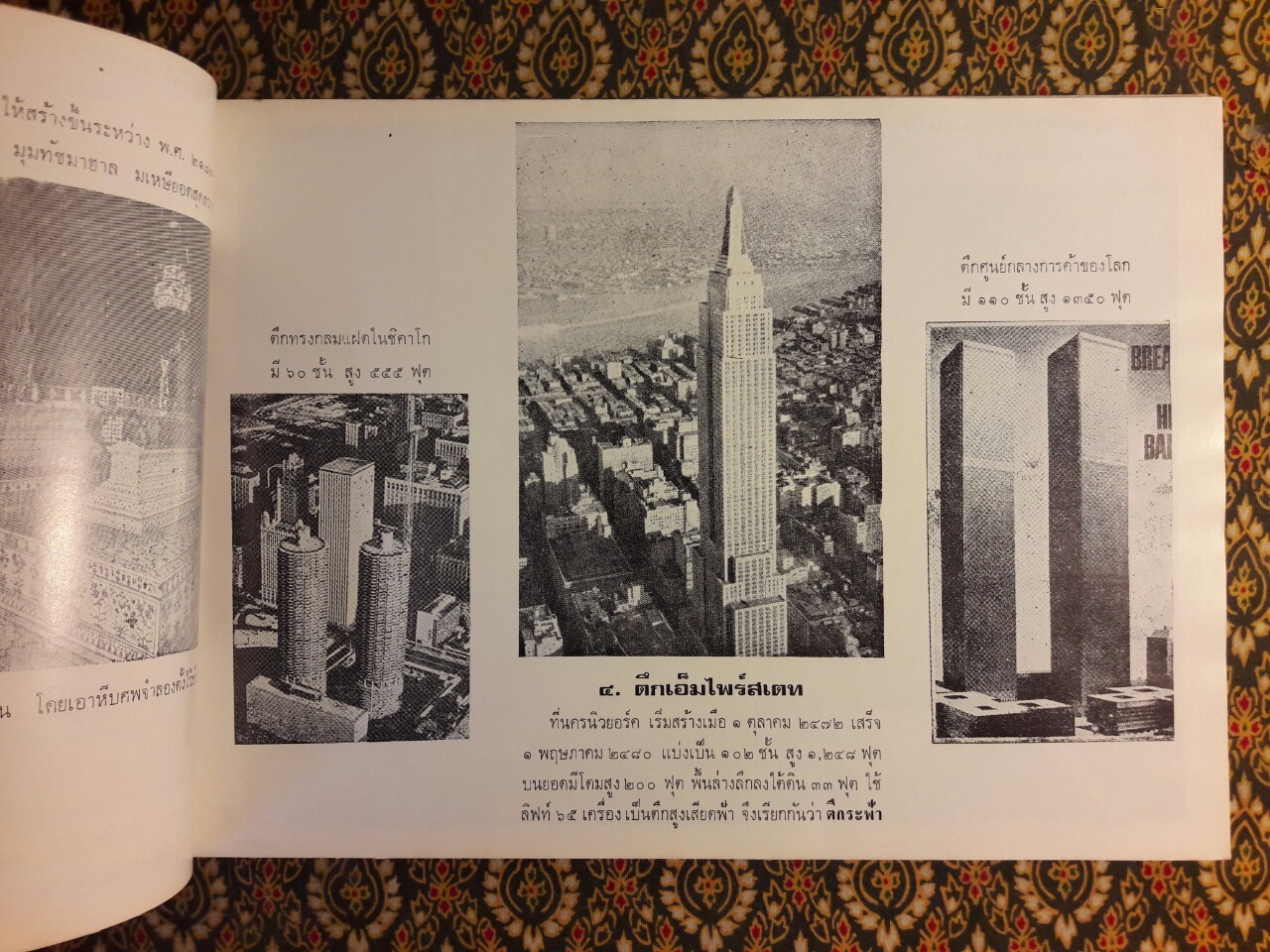 รวมสิ่งมหัศจรรย์