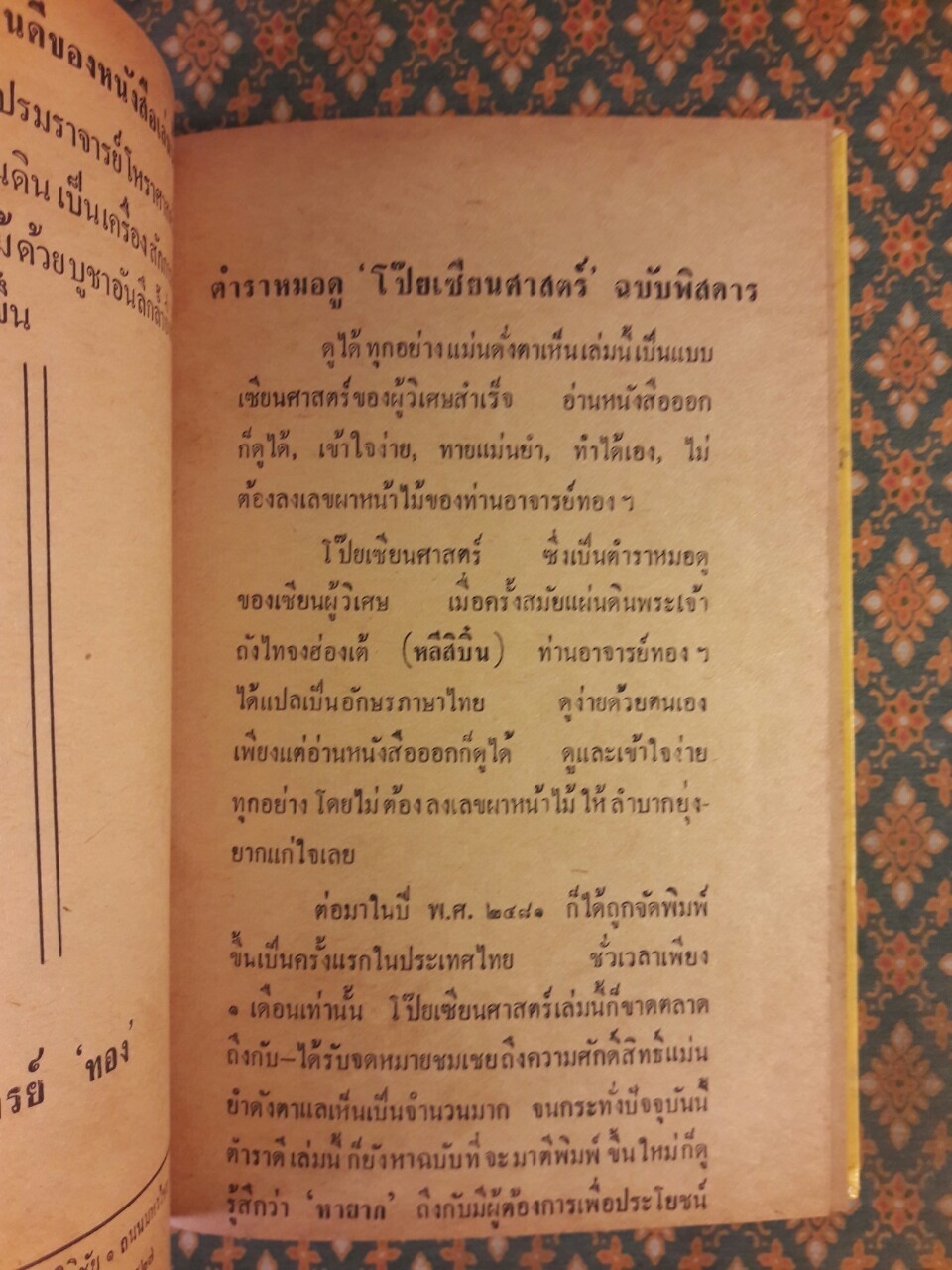 ตำราหมอดูจีน โป๊ยเซียนศาสตร์พิสดาร