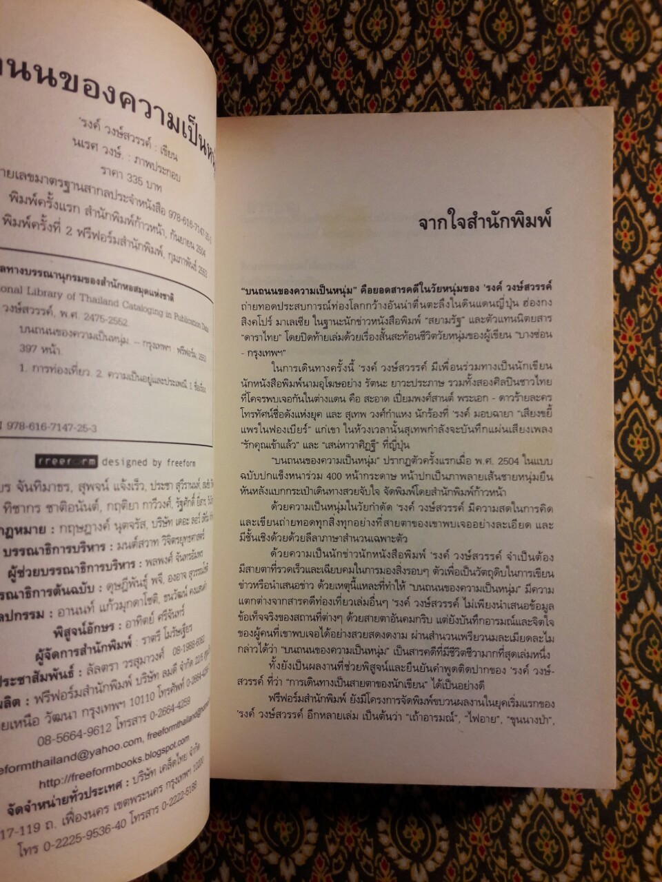 บนถนนของความเป็นหนุ่ม