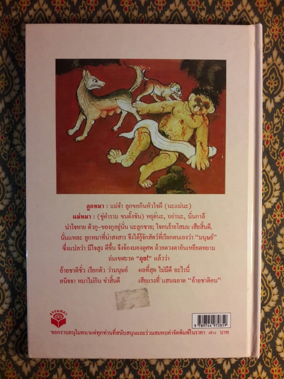 นิทานภาพล้อคน