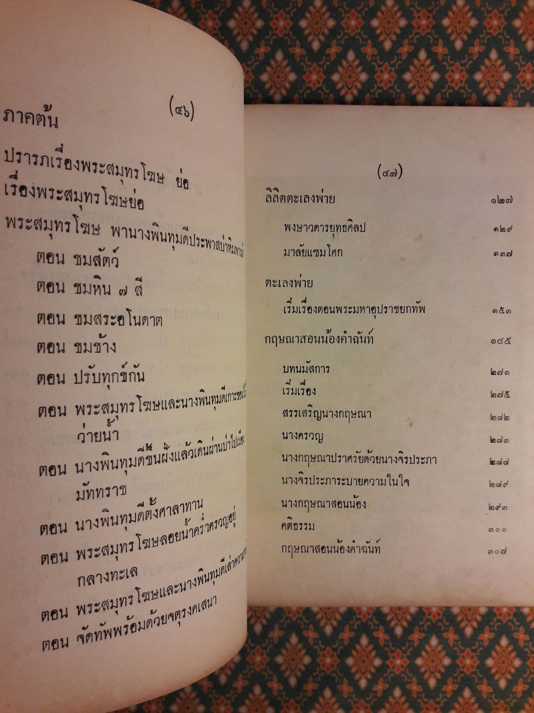 สมบัติรัตนกวีชิ้นเอก