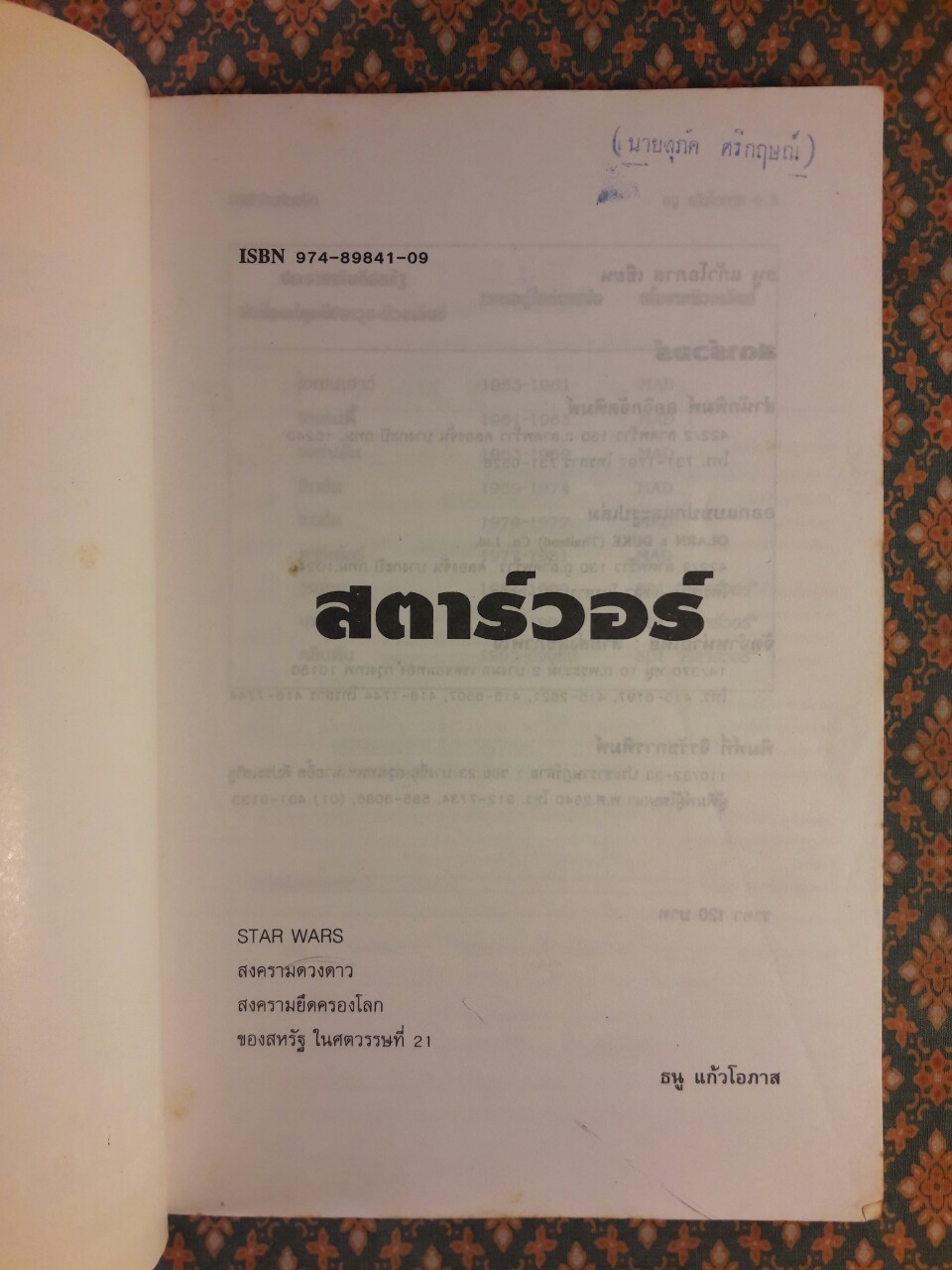 สตาร์วอร์