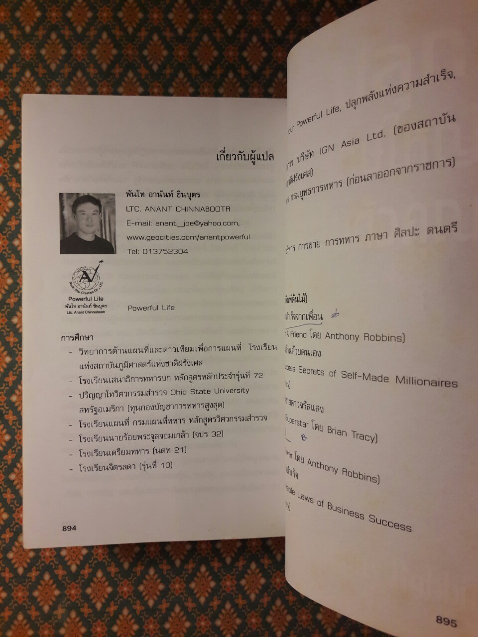 ปลุกยักษ์ใหญ่ในตัวคุณ Awaken the giant within