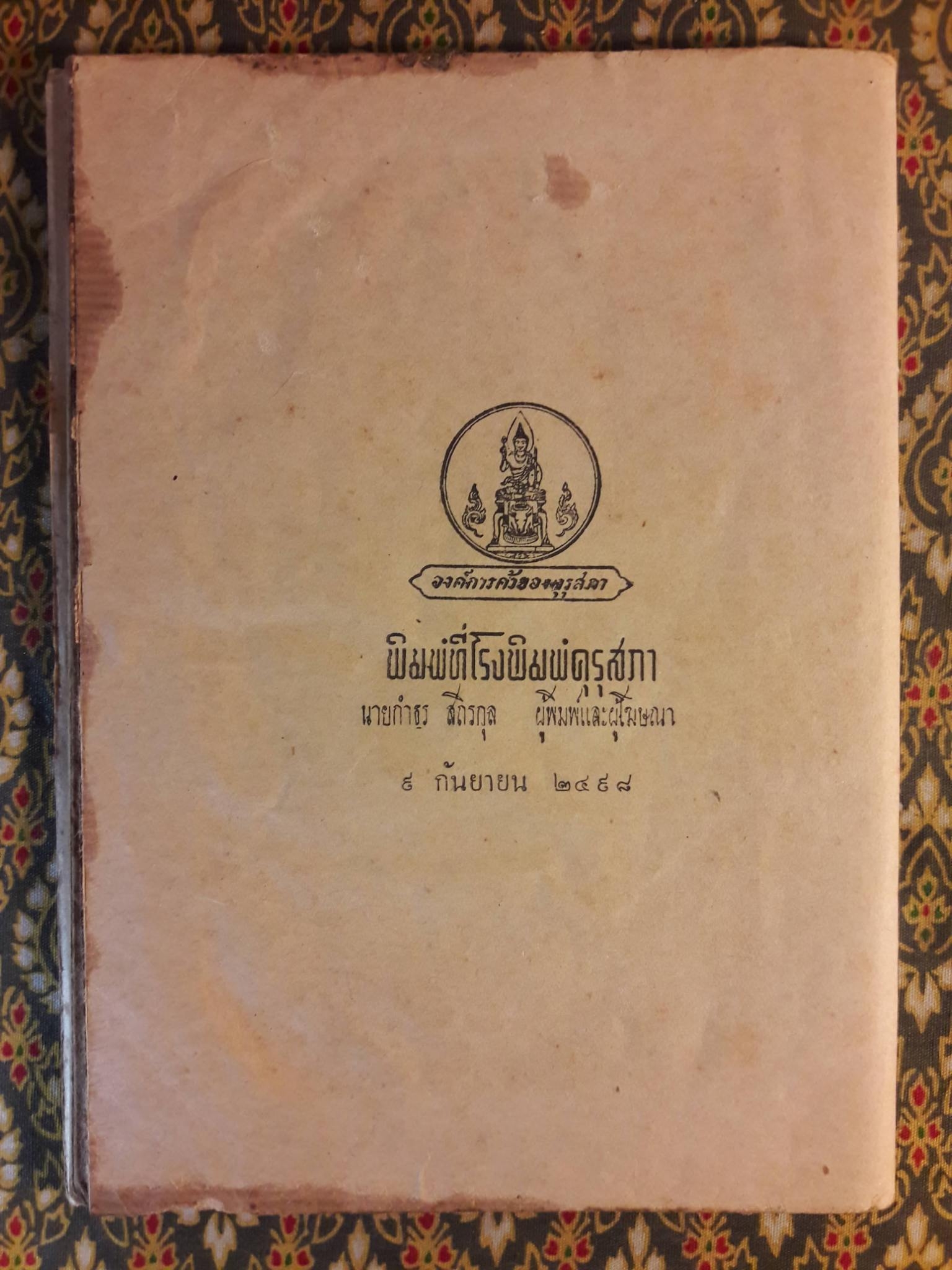 อุดม เด็กดี "สินค้ามีตำหนิ"