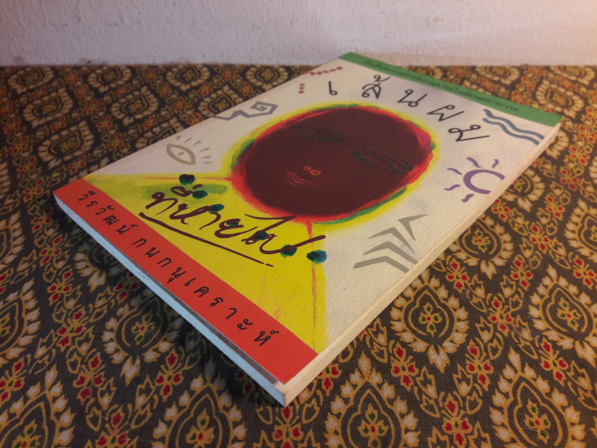 เส้นผมที่หายไป