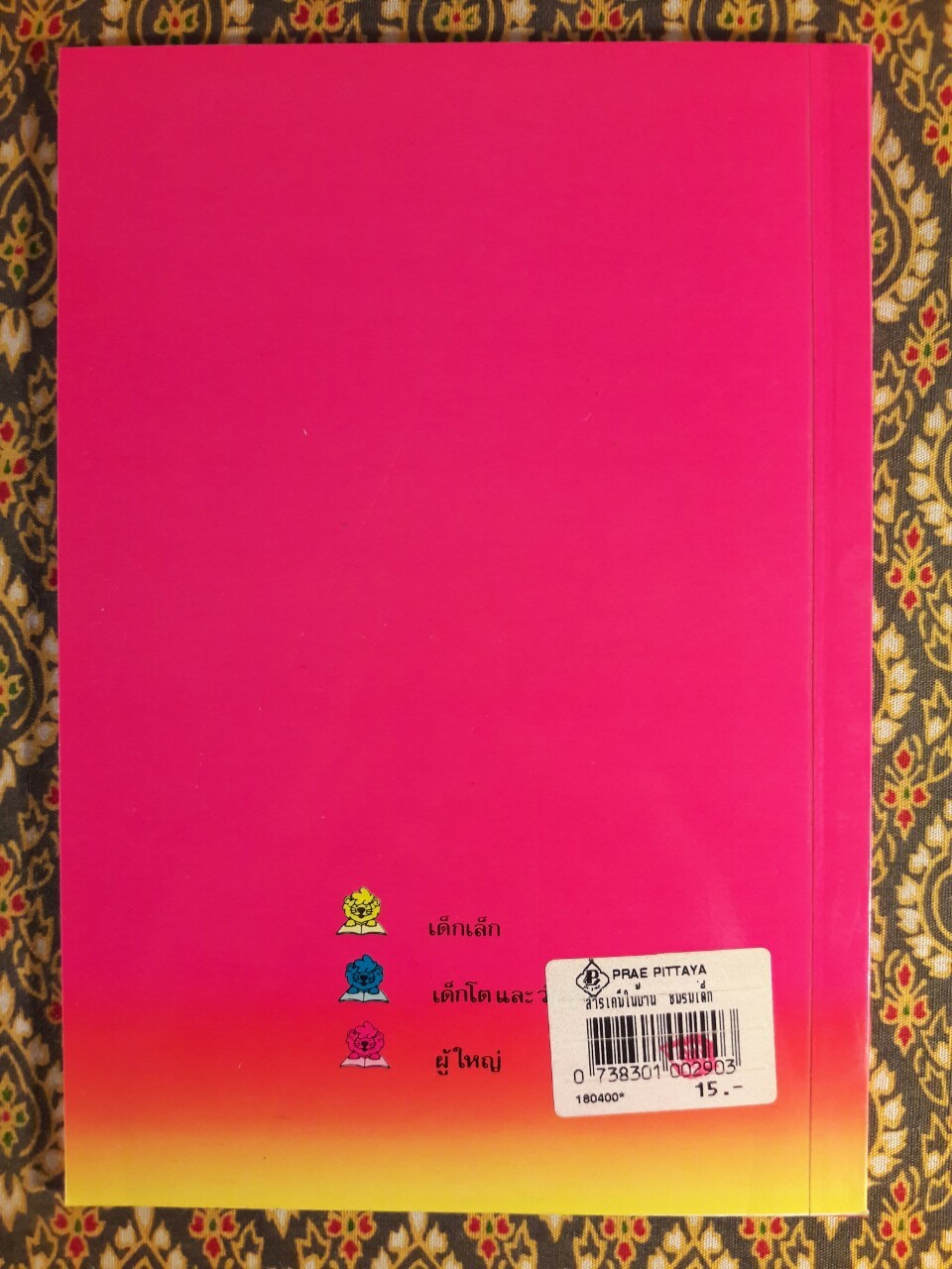 สารเคมีในบ้าน