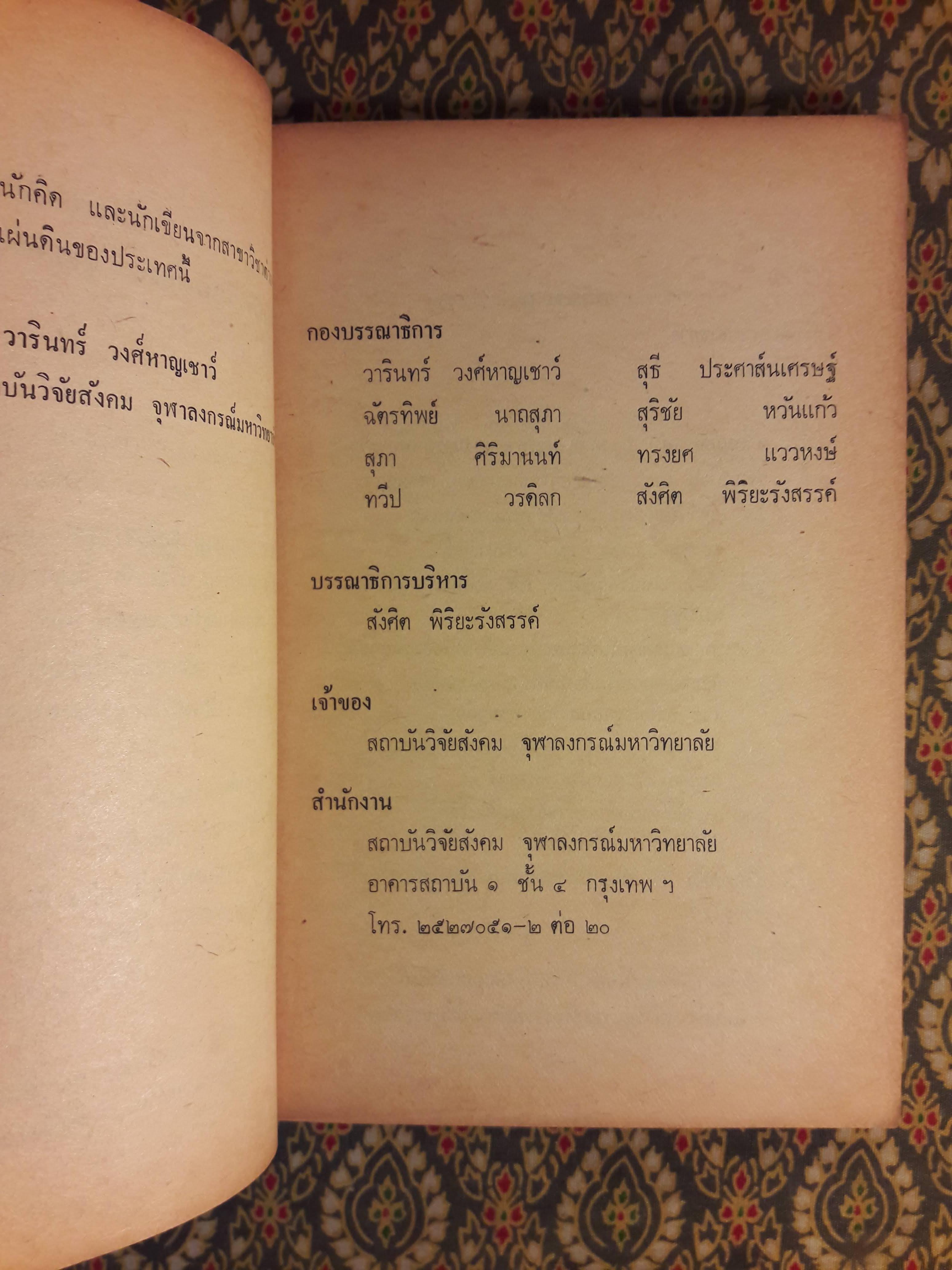 เศรษฐศาสตร์การเมืองสังคมนิยม "บททดลองเสนอว่าด้วยทฤษฎีสังคมนิยมในแง่ของวัตถุนิยมประวัติศาสตร์"