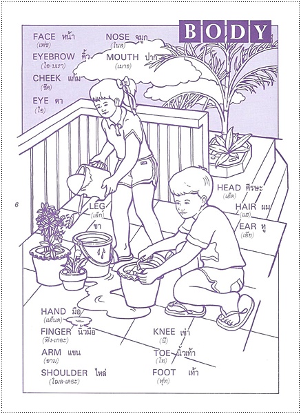 ศัพท์น่ารู้