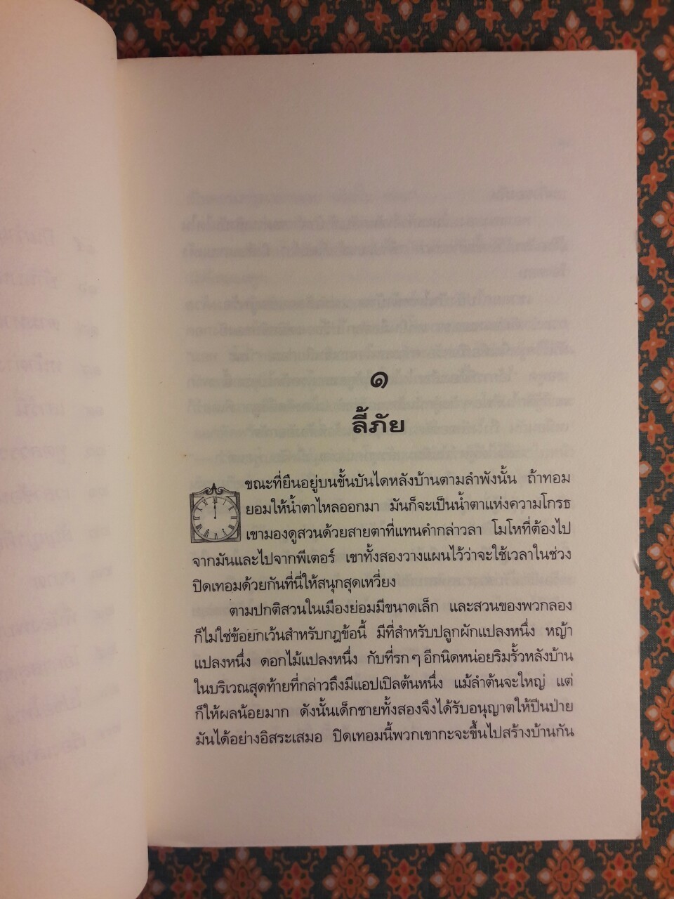 สวนเที่ยงคืน Tom’s Midnight Garden