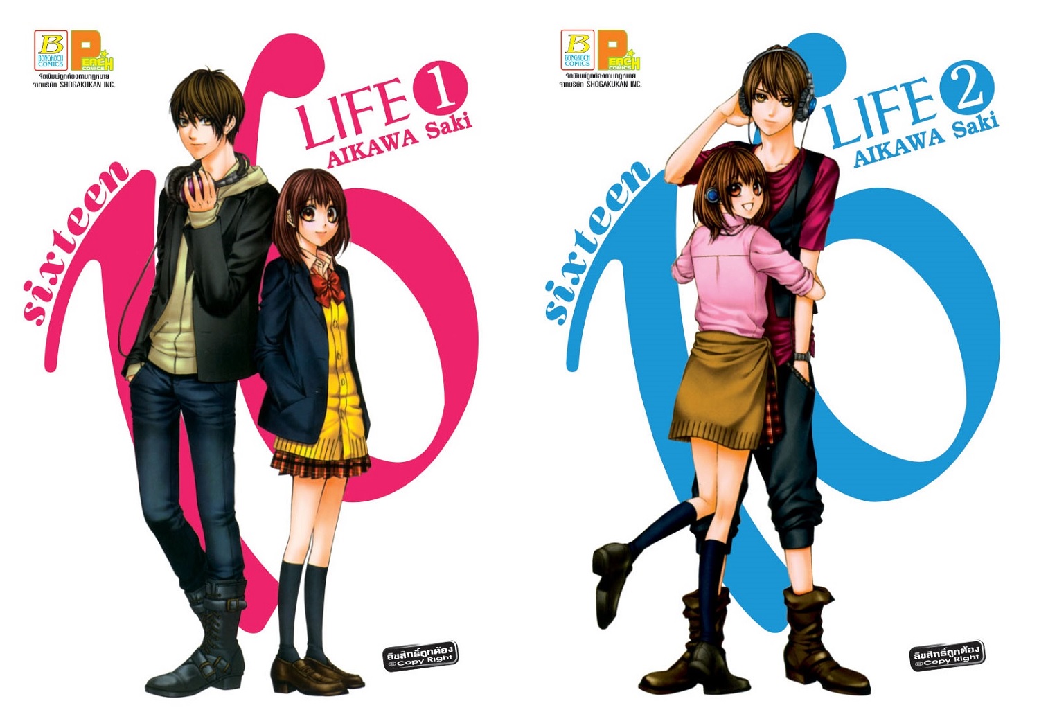 ชื่อหนังงสือ 16 LIFE เล่ม 1-2 (จบ ) ประเภท การ์ตูน ญี่ปุ่น บงกช Bongkoch