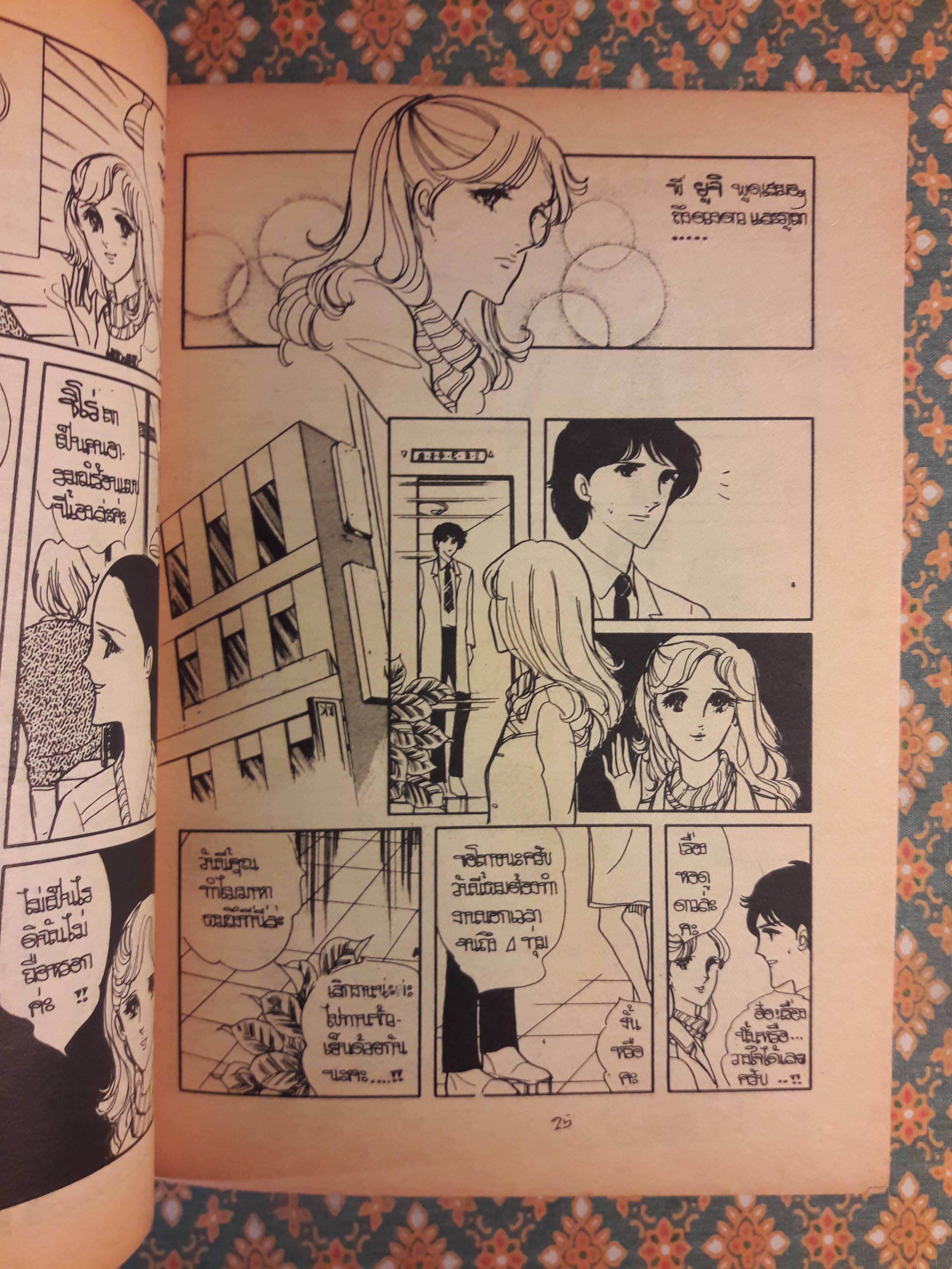 เหมันต์พิศวาส