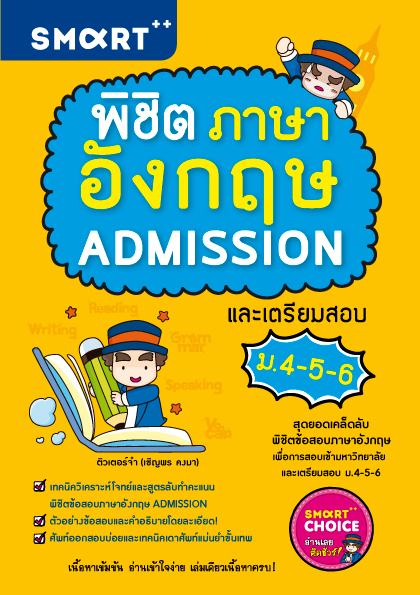 Expernet หนังสือ ชุด “พิชิต ADMISSION”