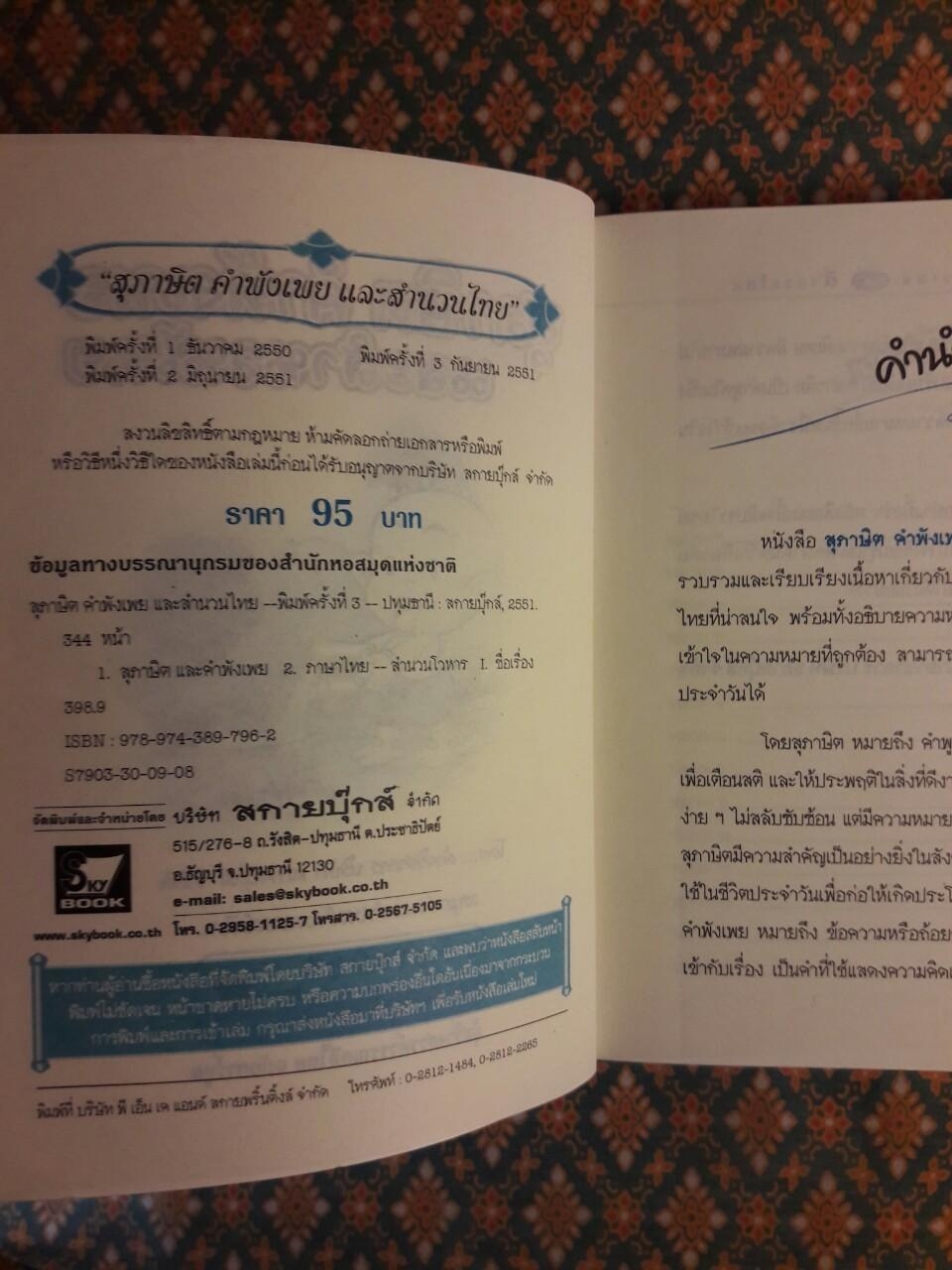 สุภาษิต คำพังเพย และสำนวนไทย