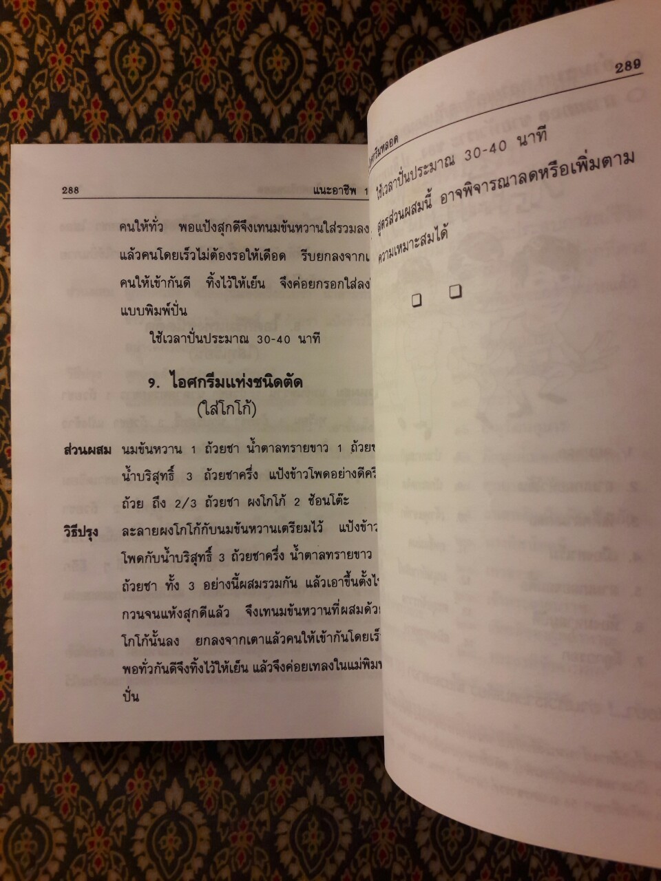 แนะอาชีพ 108