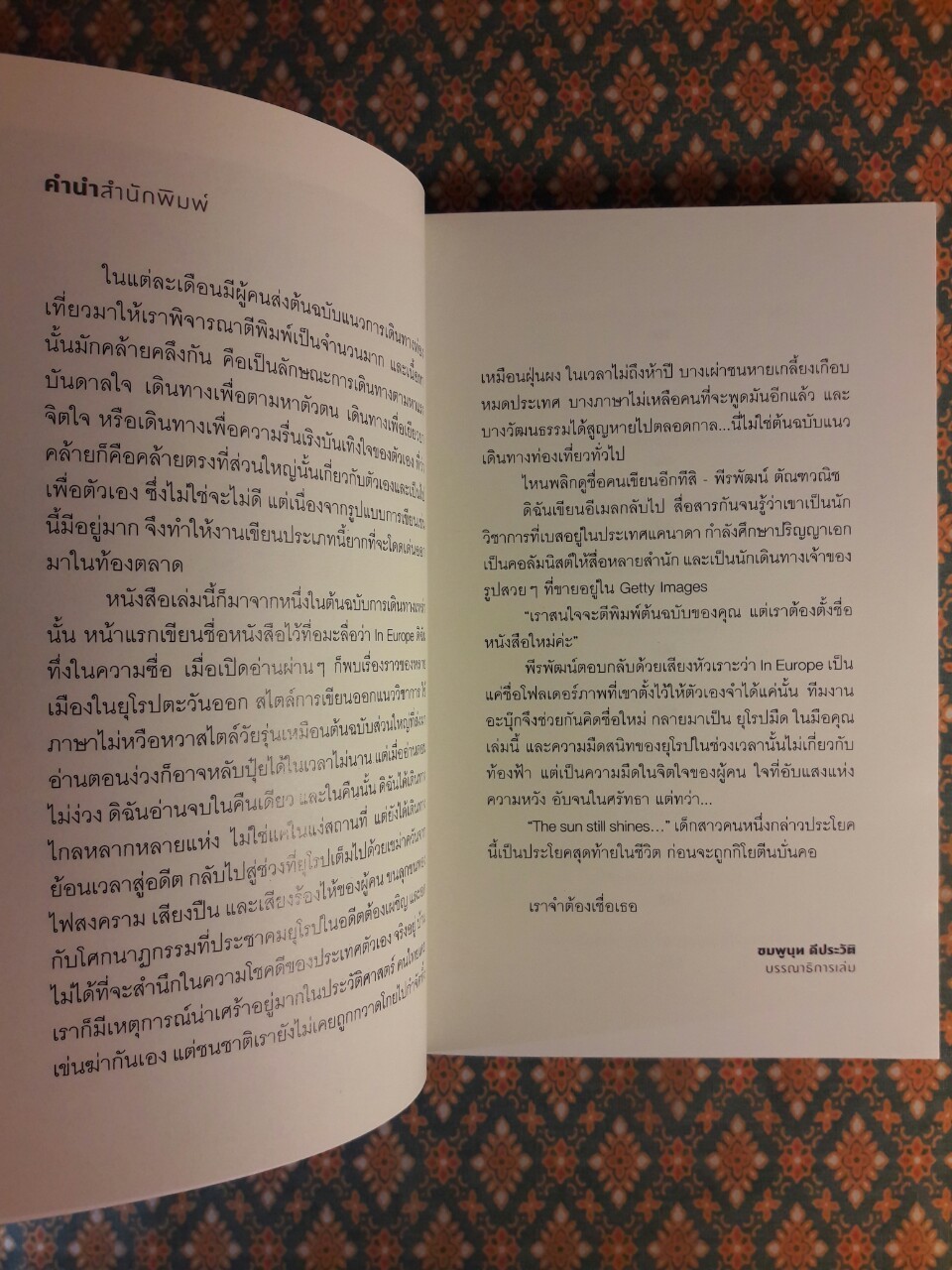 ยุโรปมืด The sun still shines