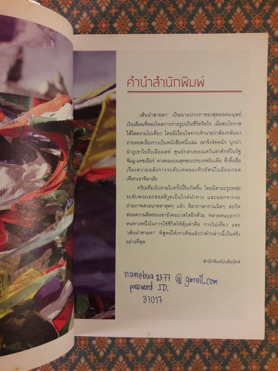 Nice to see yoo เลห์ ลาดักห์