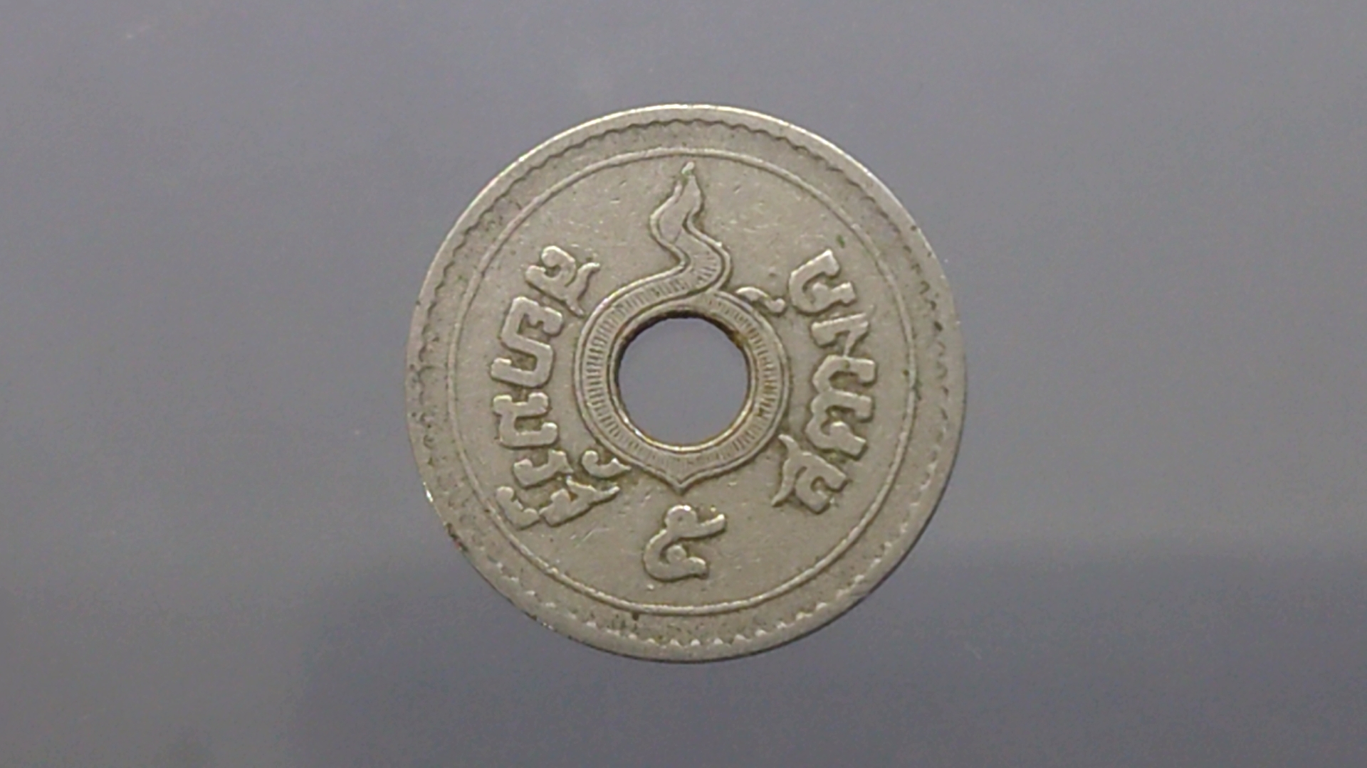 สตางค์รู 5 สตางค์เนื้อนิเกิล พ.ศ.2463