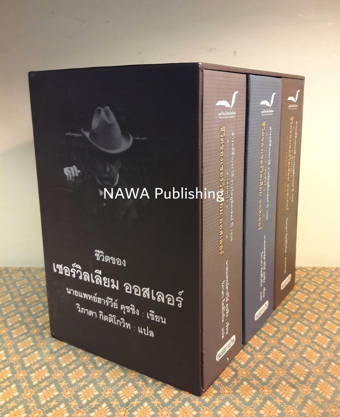 ชีวิตของเซอร์วิลเลียม ออสเลอร์ The Life of Sir William Osler เล่ม 1-3 (Boxset) “หนังสือรางวัลพูลิตเซอร์ ประจำปี 1925”