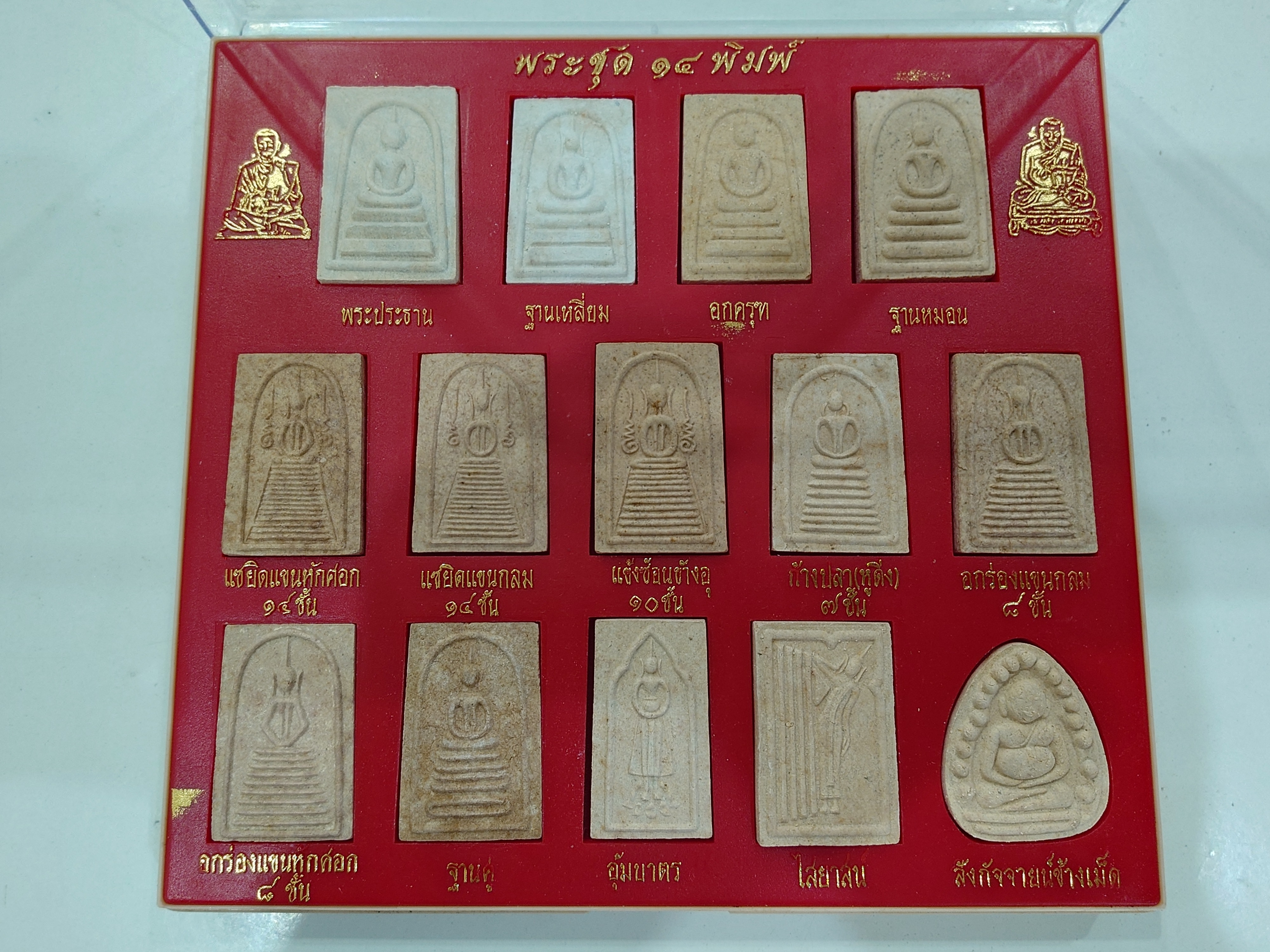 พระผง ๑๔ พิมพ์ นิยม หลวงปู่ภู จนฺทเกสโร พิธีพุทธาภิเษก ณ พระอุโบสถวัดอินทรวิหาร บางขุนพรหม ก.ท.ม.ปี2535 พร้อมกล่องเดิม