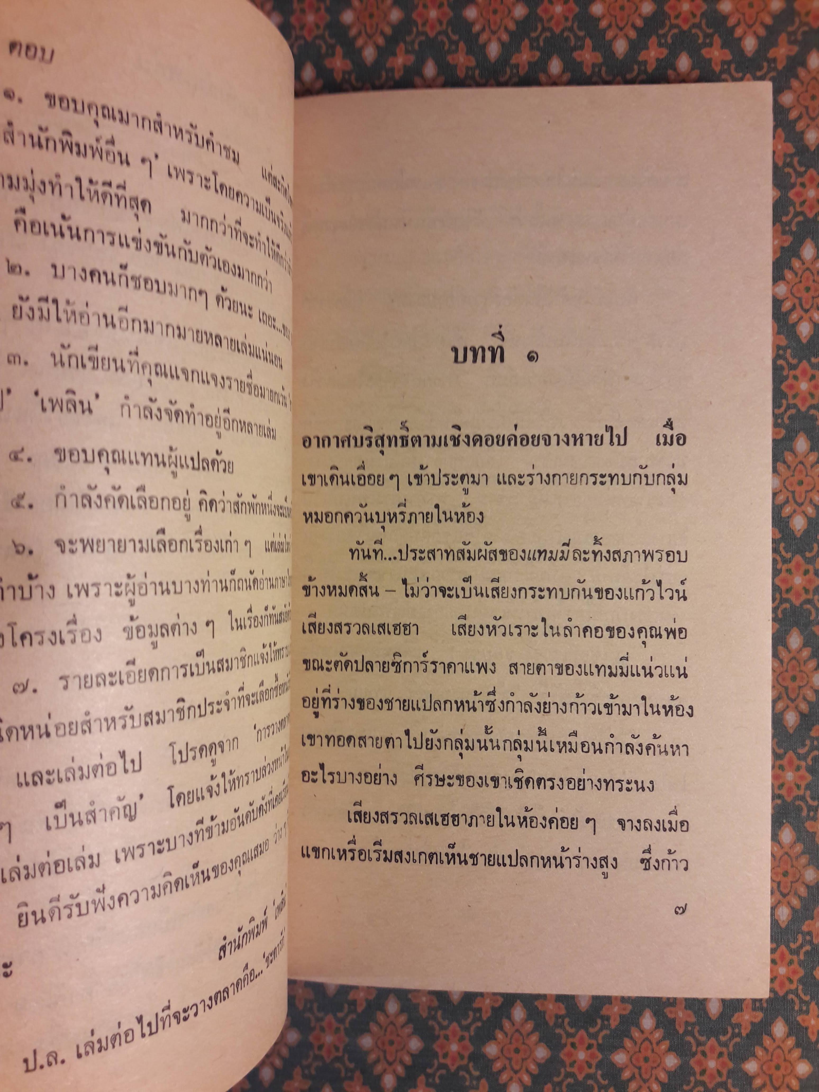 แสนรักแสนแค้น ADAM'S RIB