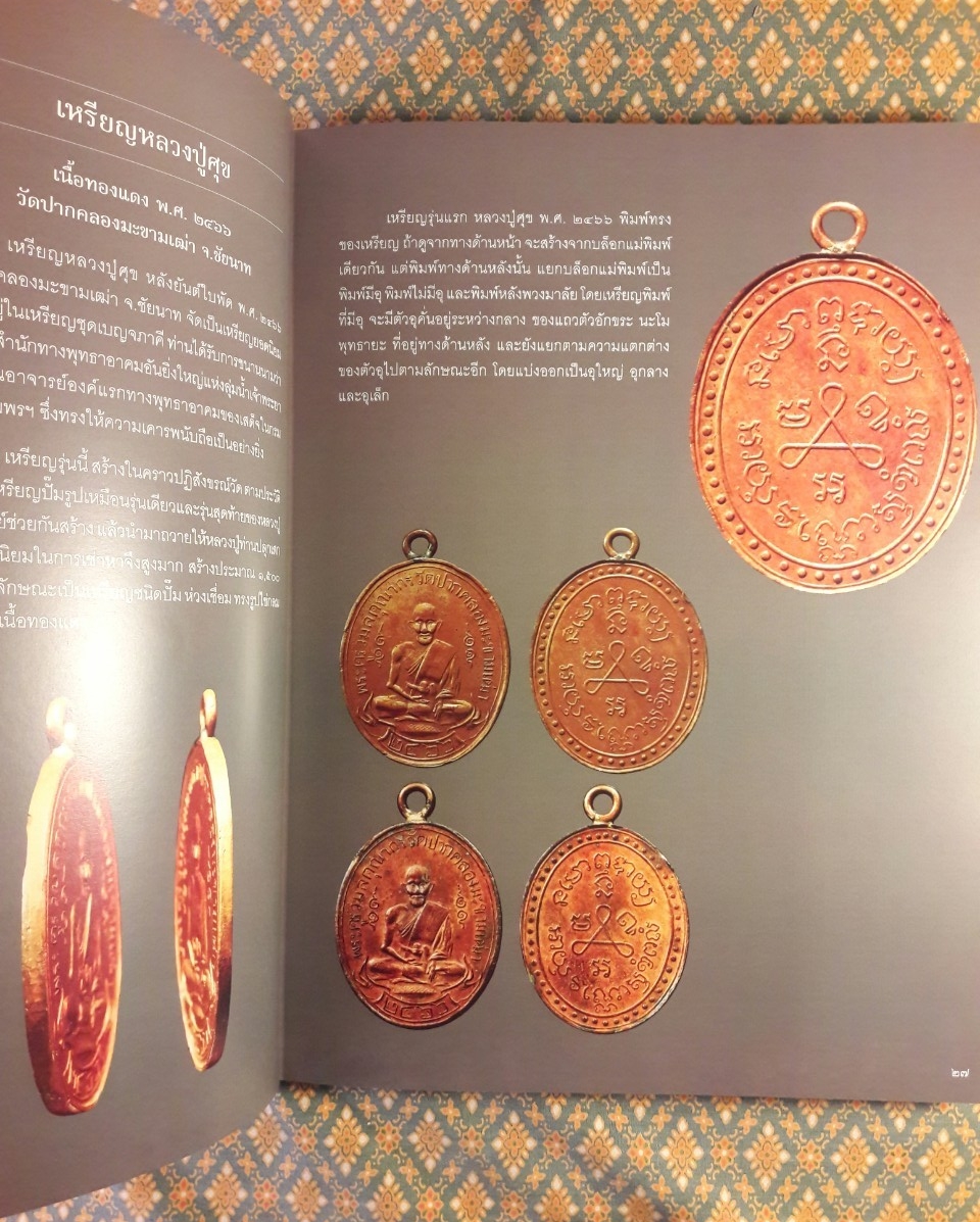 หลวงปู่ศุข และวัดอนงคาราม