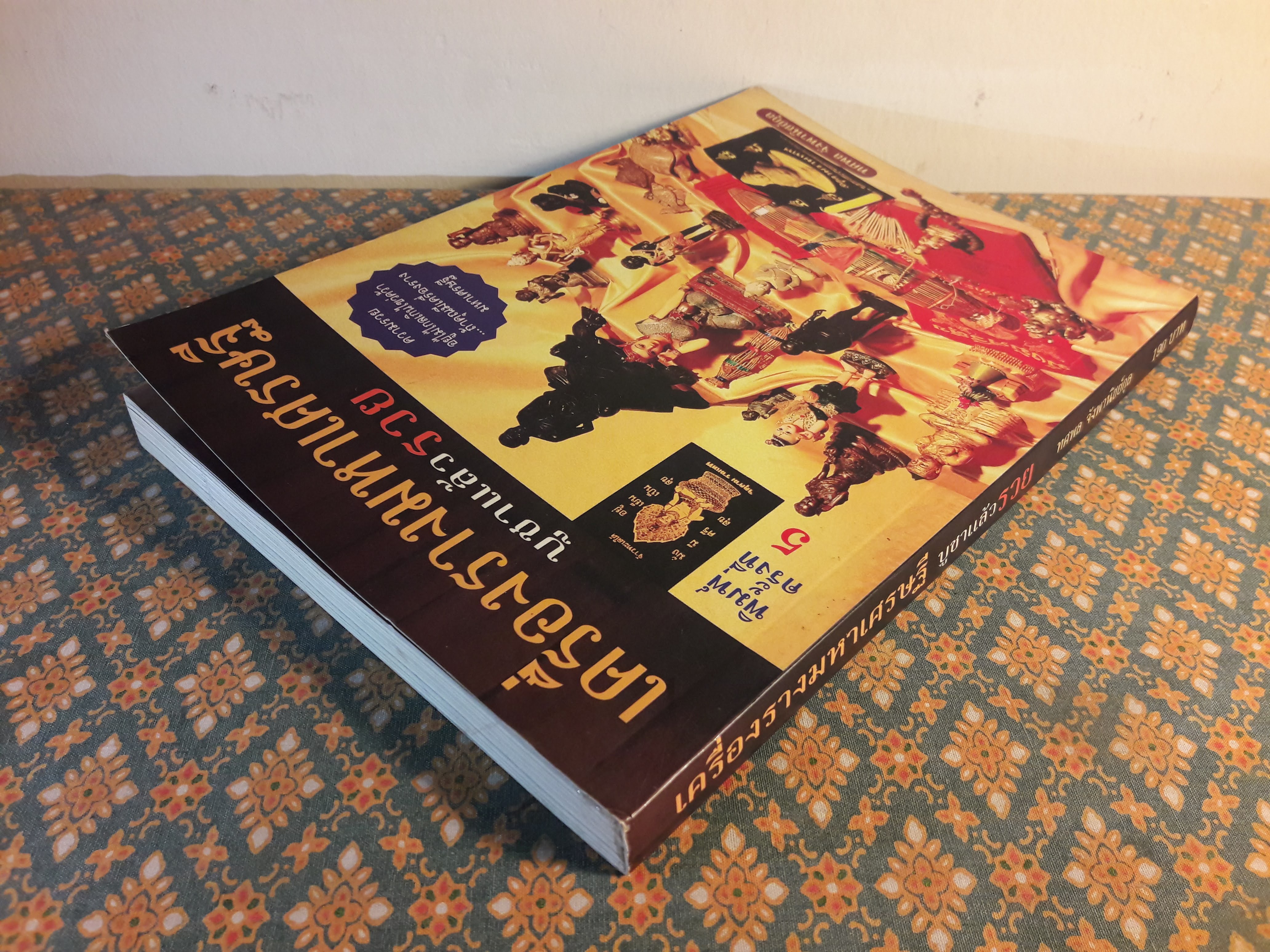 เครื่องรางมหาเศรษฐี