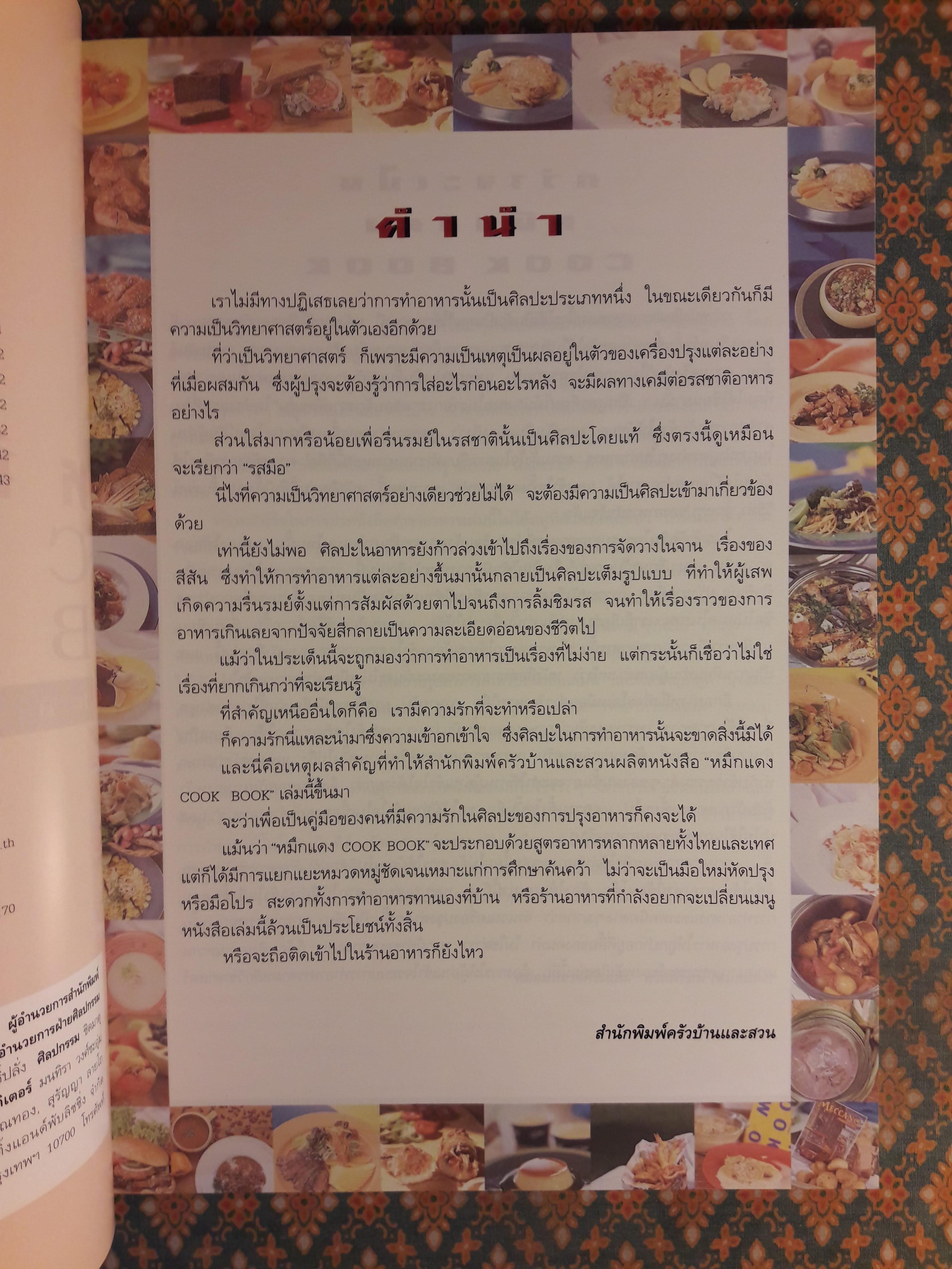 หมึกแดง Cook Book (เล่ม 1-2)