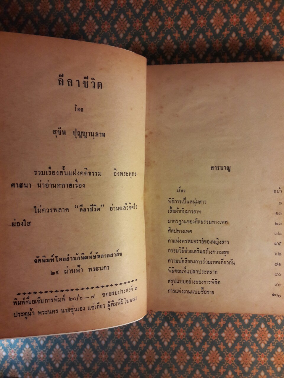 โลกีย์วิตถาร