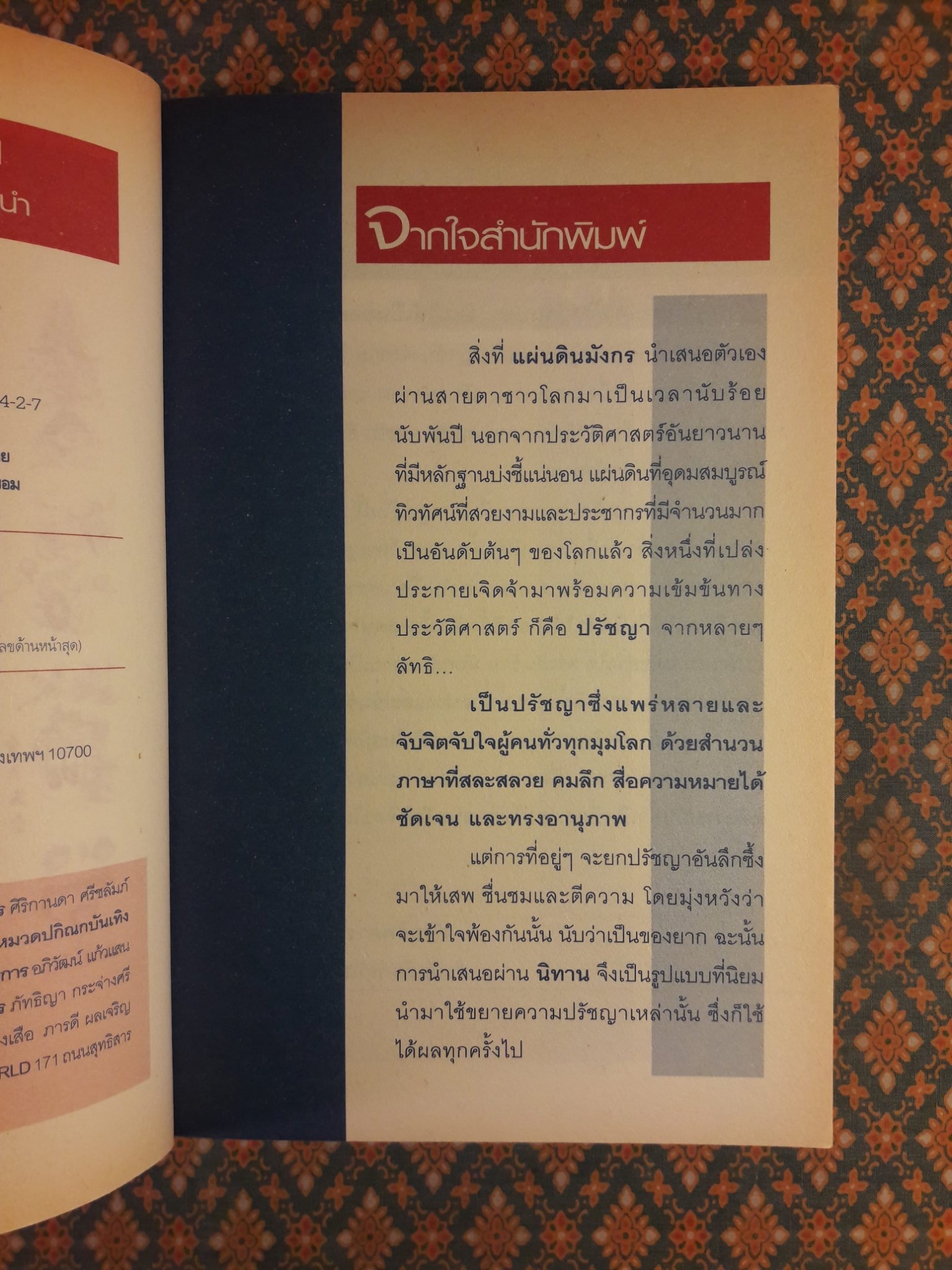 นิทานคนจีนก่อนนอน Chinese Smart BedTime Stories