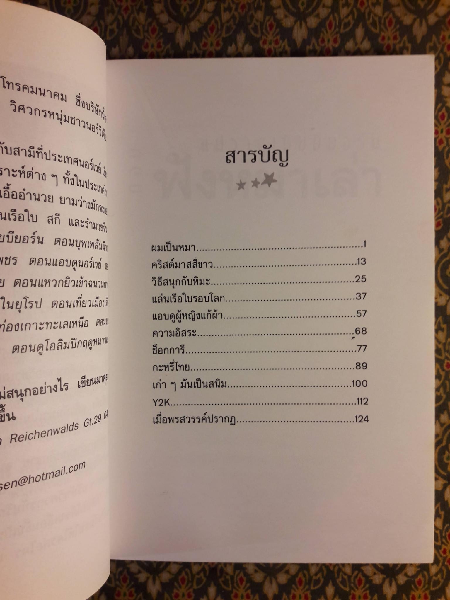 แม่วาดเมียบียอร์น ตอนฟังหมาเล่า