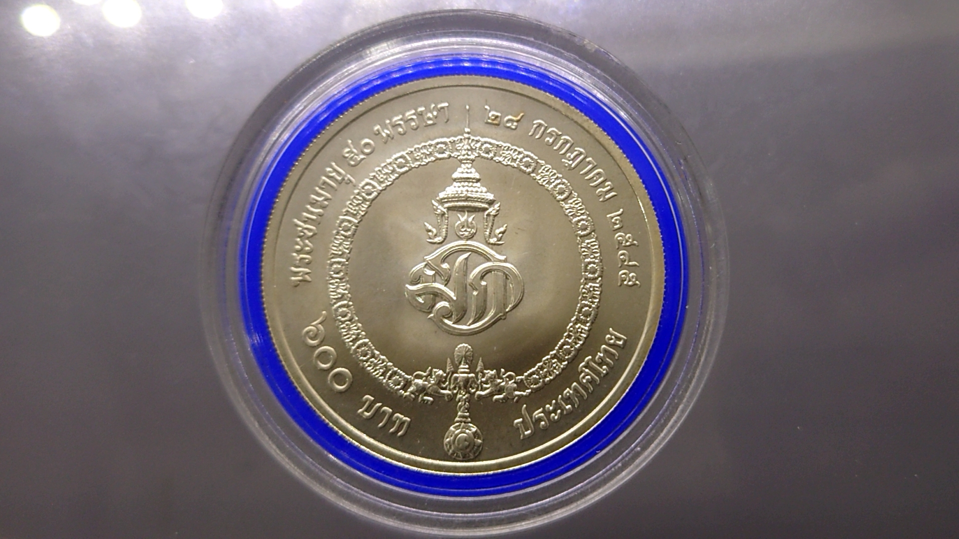 เหรียญ 600 บาท 50 พรรษา ฟ้าชาย เนื้อเงิน 2545