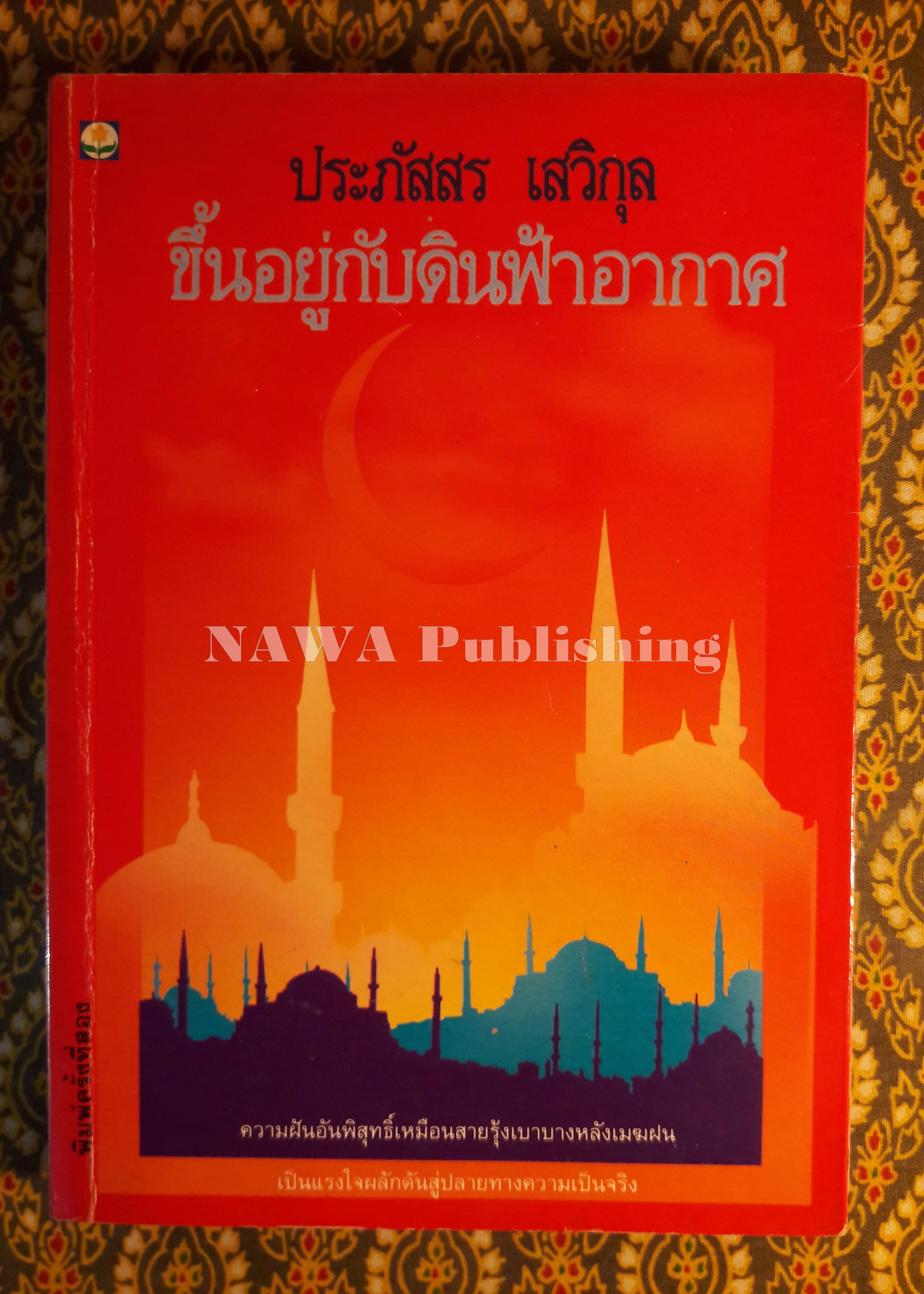 ขึ้นอยู่กับดินฟ้าอากาศ
