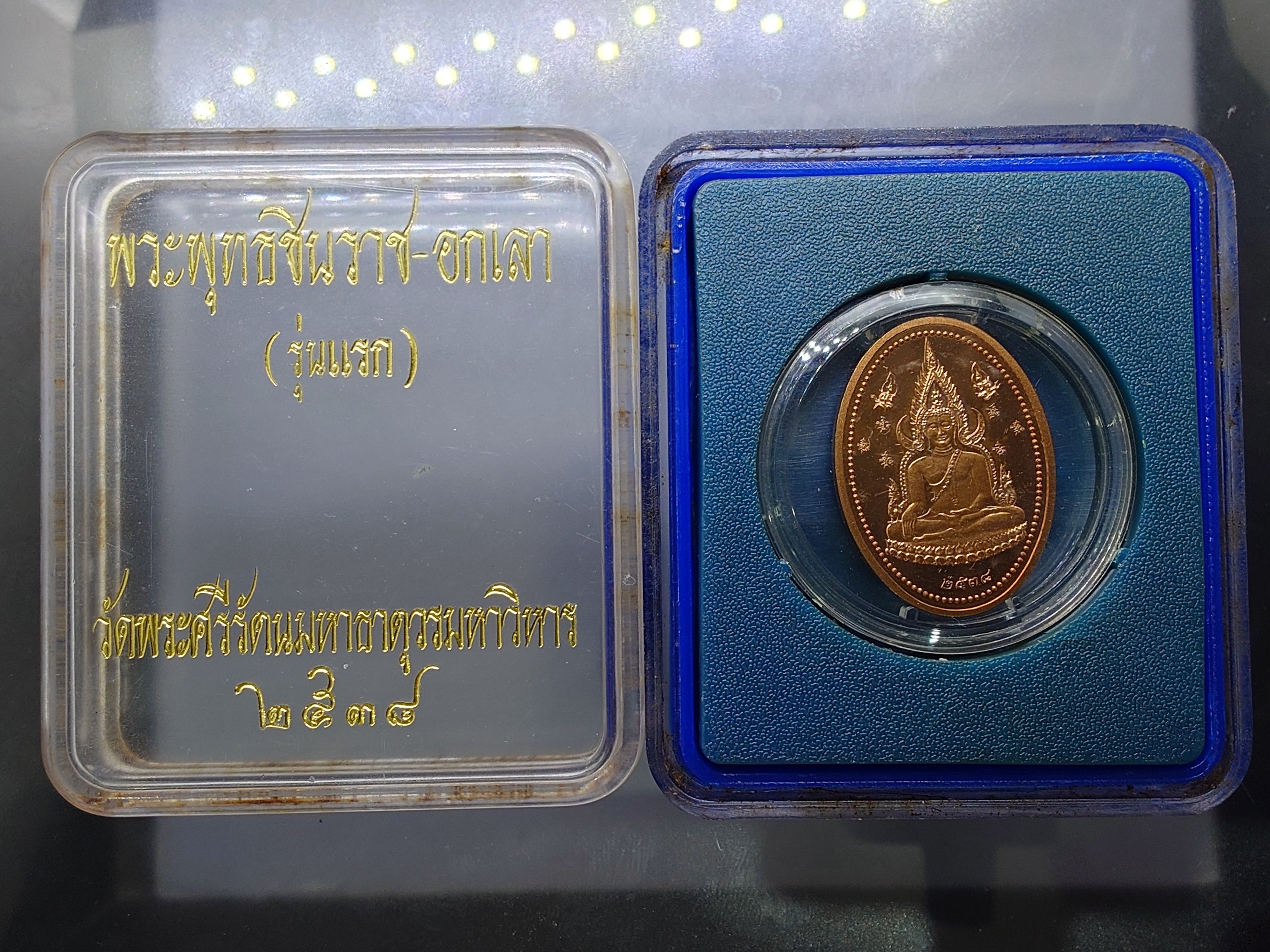 พระพุทธชินราช-อกเลา รุ่นแรก เนื้อทองแดงขัดเงาพ่นทราย บล็อกนอก (บล็อกฮูกานิน สวิส) วัดพระศรีรัตนมหาธาตุวรมหาวิหาร ปี 2538 พร้อมตลับเดิม