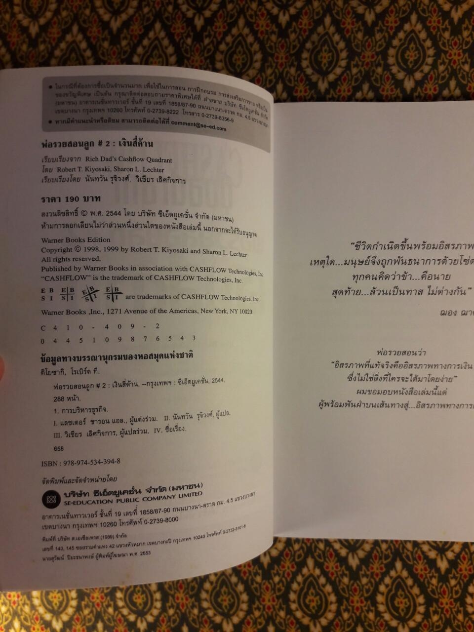 พ่อรวยสอนลูก 2 เงินสี่ด้าน